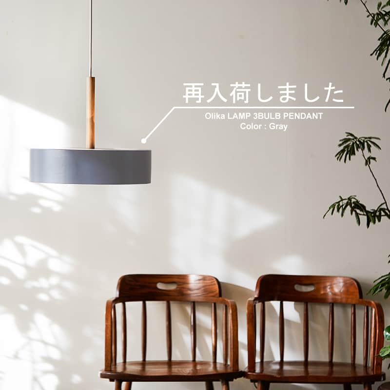 BRID 【NEXTANDARD MARKET】のインスタグラム：「. 【再入荷のお知らせ】  Olika LAMP 3BULB PENDANT  すらっと伸びた、WOOD (ラバーウッド) とすっきりしたデザインのスチールシェードで、絶妙なバランスを貫いた北欧テイストのペンダントランプ。  日照時間が短い北欧ならではの照明形状をイメージして、シェードの上部を大きく開口させて明るさを確保しつつ、空間に馴染むように全体のカタチ (見え方) を薄くしました。  デザイン同様に、室内に柔らかい明かりを広げます。  Color : Smoke Gray / White / Mimosa Yellow / Nordic Blue  商品の詳細は、画像に貼ってあるリンクからご覧ください。 →@brid_japan  #brid_japan #bridのある暮らし #ブリッド #MERCROS #メルクロス #インテリア #照明 #照明器具 #led照明 #照明リノベーション #リフォーム照明 #天井照明 #照明デザイン #照明選び #ペンダントライト #多灯ライティング #LED #暮らしを楽しむ #リビングインテリア #リフォーム #リノベーション #デザイン照明」