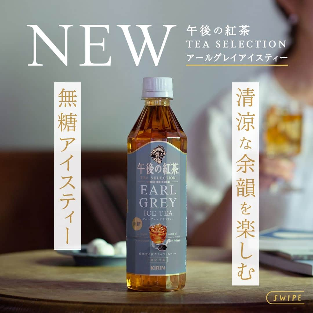 キリンビバレッジのインスタグラム：「飲んでみたいと思ったらコメント欄に「💙」で教えてくださいね。 さっそく飲んだよ！という方は感想も教えてください♪  午後の紅茶から新シリーズ「TEA SELECTION」が登場。 “おいしい”紅茶で、上質な休息時間を楽しんでいただきたい。  そんな想いから誕生したこだわりの紅茶をお届けします。  第一弾は「午後の紅茶 TEA SELECTION アールグレイアイスティー」。 3種類の紅茶葉を使用することで、 爽やかな柑橘の香りと豊かな紅茶の味わいが 楽しめる無糖のアイスティーです。   「午後の紅茶 TEA SELECTION」で 上質な休息時間をお過ごしください。   ＊＊＊   みなさまの暮らしに キリンビバレッジの商品が 寄り添えますように。   #キリンビバレッジ #キリン #KIRINBEVERAGE  #午後の紅茶 #TEASELECTION #アールグレイアイスティー #無糖 #午後ティーの夏  #午後ティーの夏 #アイスティー #アールグレイ #無糖紅茶 #紅茶のある暮らし #紅茶好き #紅茶好きな人と繋がりたい #ひとり時間 #ごほうび #ご褒美 #休日の午後 #仕事の合間に #午後 #紅茶派 #紅茶のある生活 #紅茶大好き #紅茶好きと繋がりたい #紅茶 #ティータイム #新商品 #商品紹介」