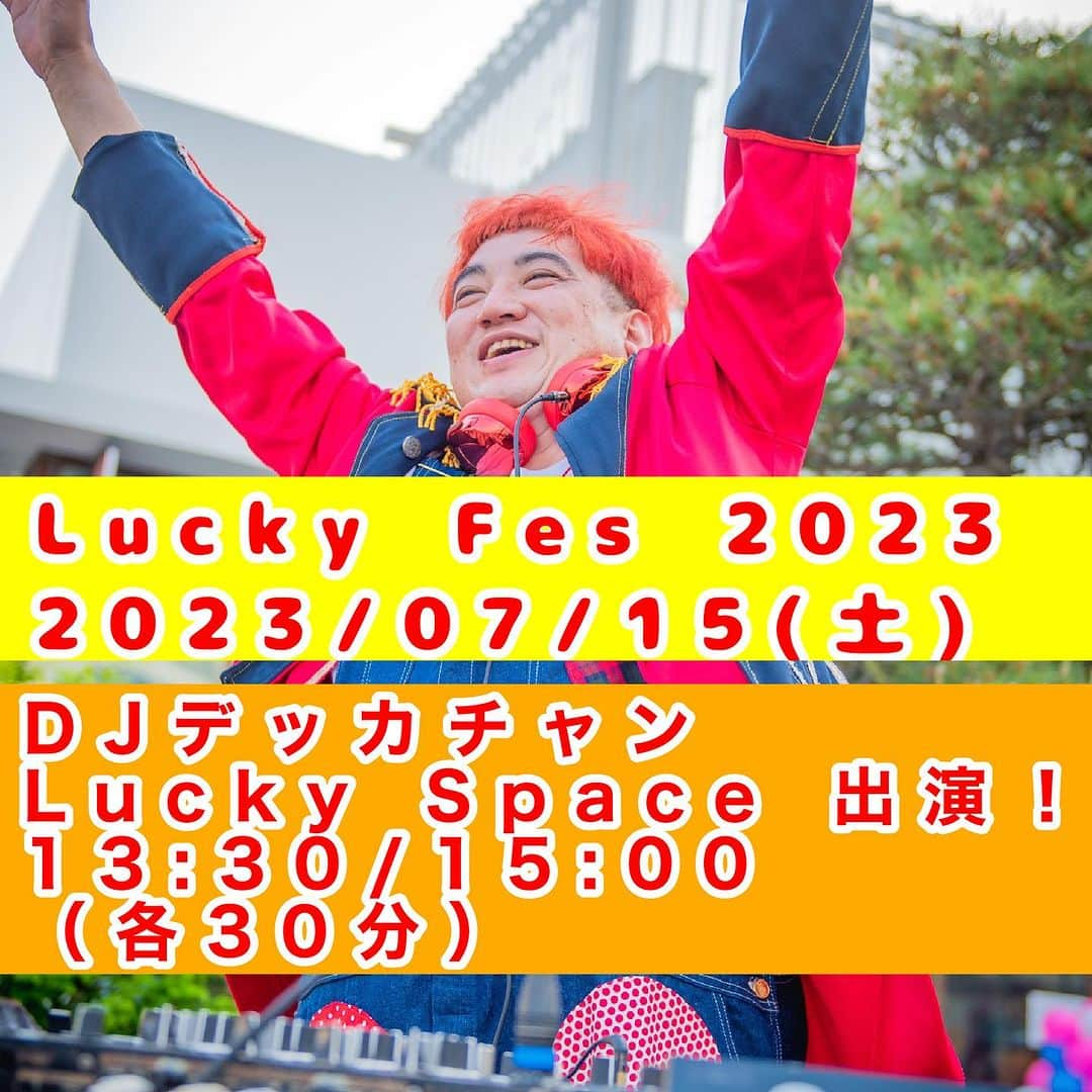 デッカチャンのインスタグラム：「Lucky Fes 2023 国営ひたち海浜公園（茨城県ひたちなか市） @luckyfm_fes   いよいよ今週土曜日！  DJデッカチャンの出演は 7/15(土) 1回目13:30〜 2回目15:00〜（各30分）  親子で盛り上がれる、大人も子供も飛び跳ねるような DJをさせていただきます。  当日はかなり暑そうですが、暑さ対策して楽しみましょー🙌  luckyfes.com #luckyfes #夏フェス #夏イベント  #茨城観光 #茨城グルメ  #ひたちなか市 #ひたちなか海浜公園  #音楽好きな人と繋がりたい #dj好きな人と繋がりたい  #親子DJ #キッズdj #親子フェス」