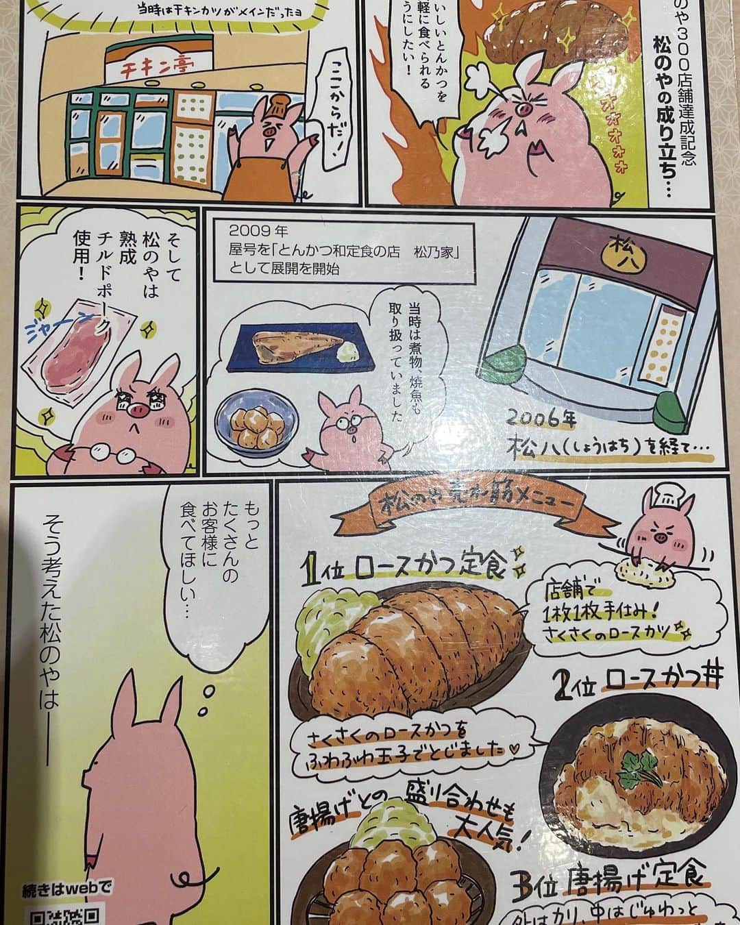 森田繁のインスタグラム：「正しくは ｢おいしいとんかつとして気軽に食べられたい｣ である。」