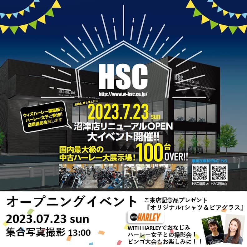 古澤恵のインスタグラム：「📣【イベント告知】  7月23日(日) HSC沼津店リニューアルOPENに参加します🤗  皆様と撮影したりイベントを一緒に楽しみたいと思いますのでどなた様もお気軽にお越しください！ 来場記念に「HSCオリジナルTシャツ＆オリジナルビアグラスプレゼント」 他にもイベント盛りだくさん！ 来るっきゃない😍  #HSC沼津　  HSC沼津店　GRAND OPENの日程が決まりました！！  2023年7月23日（日）　OPEN 10:00  まずは、新社屋建て替えに伴い、お客様、関係者様には大変ご迷惑お掛け致しました。 こうしてGRAND OPENを迎えることが出来るのも、皆さまのご愛顧のおかげでございます。 当日は、皆さまに楽しんでいただけるようアレも、コレも、コンナコトまで・・・企画しております。 たくさんのご来店心よりお待ちしております。  「オープニングイベント」 ・HSCオリジナルTシャツ＆オリジナルビアグラスプレゼント ・WITH HARLEY撮影！ハーレー女子とのトーク&フォトセッション ・BAD BOYさんによるエアーブラシのデモンストレーション ・当日限り　沼津の超人気店がHSCに出店 ・豪華景品の大ビンゴ大会 ・インジェクションチューニング防音ROOM　大公開！ たくさんのご来店お待ちしております。」