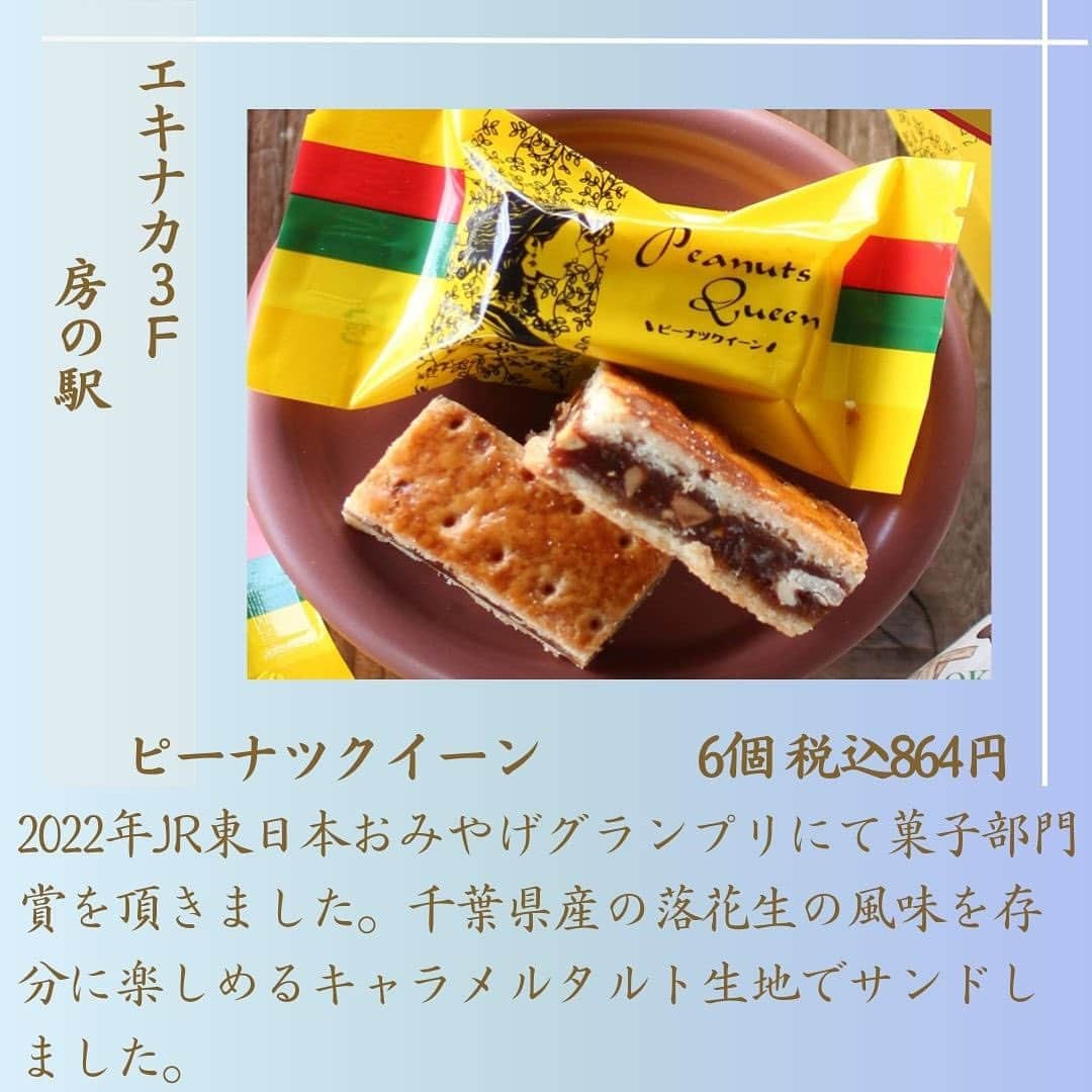 ペリエ千葉さんのインスタグラム写真 - (ペリエ千葉Instagram)「＼2023夏！お中元・帰省土産にぴったりな商品のご紹介！／ 日頃お世話になっている方へ感謝を込めて・・・ ペリエ千葉ではお中元や帰省土産にぴったりな商品が揃っております！ ぜひ大切な方への贈り物をお探しください🎁   今回のご紹介ショップはこちら👀 ☑なごみの米屋 ☑こととやバイホームカミング ☑ルピシア ☑房の駅 ☑船橋屋こよみ ☑無印500 ☑ラ・メゾン アンソレイユターブル パティスリー    #ペリエ千葉 #ペリエ #千葉 #千葉駅 #PERIE #お中元 #帰省土産 #帰省 #土産 #夏休み #お盆 #贈り物 #サマーギフト#プレゼント #なごみの米屋 #ぴーなっつ最中８個詰 #こととやバイホームカミング #帰省ギフト #お中元ギフト #ルピシア #ブックオブティーアンネテ #房の駅 #ピーナツクイーン #船橋屋こよみ #無印500 #バウムクーヘン #スコーン #ラメゾンアンソレイユターブルパティスリー #ジュレ&ソルベフリュイアソート #ペリエds」7月11日 12時30分 - perie_chiba