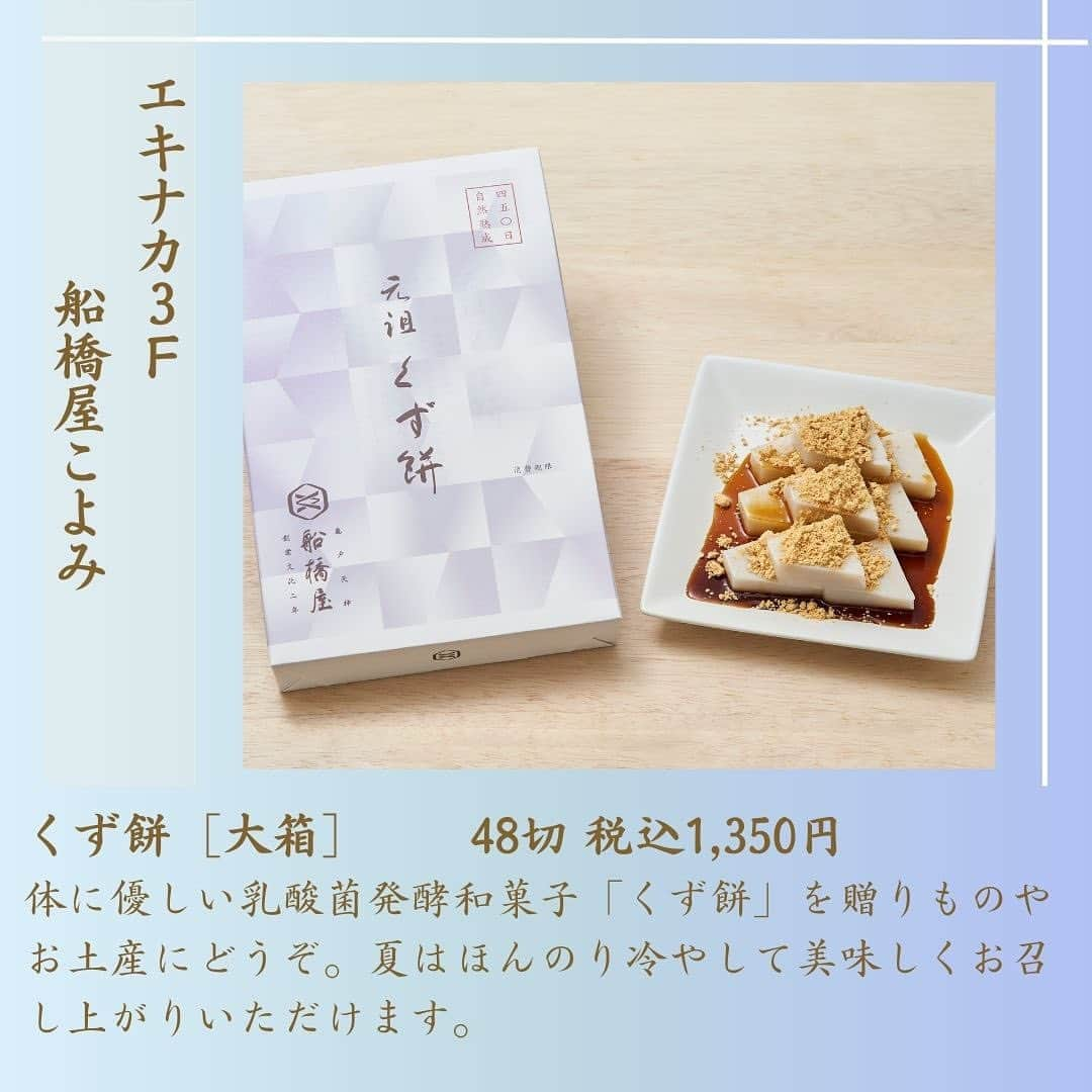 ペリエ千葉さんのインスタグラム写真 - (ペリエ千葉Instagram)「＼2023夏！お中元・帰省土産にぴったりな商品のご紹介！／ 日頃お世話になっている方へ感謝を込めて・・・ ペリエ千葉ではお中元や帰省土産にぴったりな商品が揃っております！ ぜひ大切な方への贈り物をお探しください🎁   今回のご紹介ショップはこちら👀 ☑なごみの米屋 ☑こととやバイホームカミング ☑ルピシア ☑房の駅 ☑船橋屋こよみ ☑無印500 ☑ラ・メゾン アンソレイユターブル パティスリー    #ペリエ千葉 #ペリエ #千葉 #千葉駅 #PERIE #お中元 #帰省土産 #帰省 #土産 #夏休み #お盆 #贈り物 #サマーギフト#プレゼント #なごみの米屋 #ぴーなっつ最中８個詰 #こととやバイホームカミング #帰省ギフト #お中元ギフト #ルピシア #ブックオブティーアンネテ #房の駅 #ピーナツクイーン #船橋屋こよみ #無印500 #バウムクーヘン #スコーン #ラメゾンアンソレイユターブルパティスリー #ジュレ&ソルベフリュイアソート #ペリエds」7月11日 12時30分 - perie_chiba