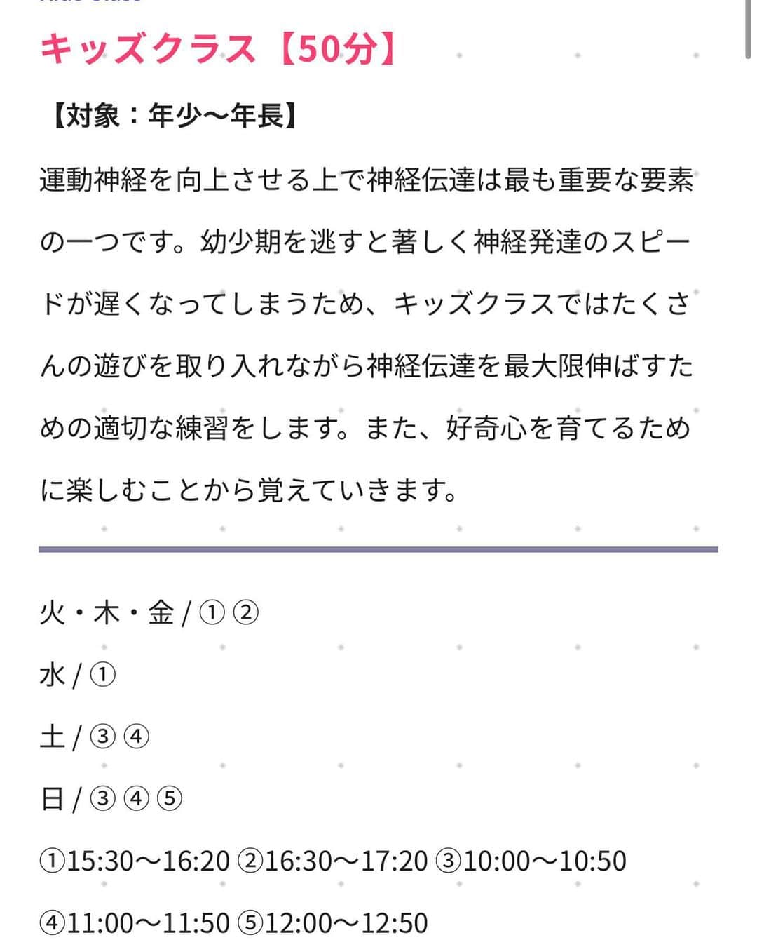 宮川紗江のインスタグラム：「皆さんこんにちは！  今日はキッズクラスの紹介です！  対象は、年少から年長  時間 火曜日、木曜日、金曜日 15時30分~16時20分 水曜日 15時30分~16時20分 土曜日 10時~10時50分 11時~11時50分 日曜日 10時~10時50分 11時~11時50分 12時~12時50分  でやっております！ 1クラス定員15名です。 どこの曜日もまだ空きがあります！  楽しく運動神経アップしましょう！  お待ちしております🙇‍♀️   #体操教室 #西東京市 #保谷 #ひばりヶ丘 #オリンピック #教育 #運動神経 #子育て #キッズ #幼稚園児 #保育園児」