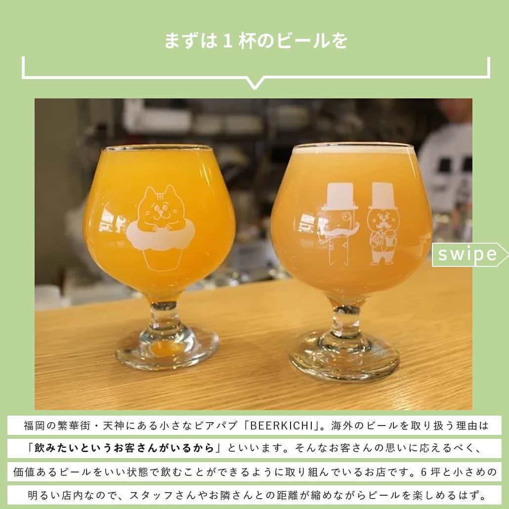 【ビール女子 -Beergirl.net-】さんのインスタグラム写真 - (【ビール女子 -Beergirl.net-】Instagram)「「クラフトビールは楽しいもの。難しい話はせんでいいけん、まずはココで1杯飲んでみらんね？」  そう話すのは、福岡の繁華街・天神で6坪の小さなビアパブ「BEERKICHI（ビアキチ）」を営む店主、小出さん。  2019年5月のオープン以来、クラフトビールの魅力に取りつかれた店主がセレクトした“ぶっとんだラインナップ”で、訪れる人を魅了し続けているビアパブ。世界で人気のあるクラフトビールを気軽に楽しめ もっと知りたい！という方に向けて、詳細は「ビール女子」HPにて紹介しています！アカウントプロフィールのURL（ビール女子HP）より「BEERKICHI」と検索してご覧ください🍺   #teenagebrewing #ときがわ町 #taproom #mybrotherwoodycypress #ビール大好き #ビール #beer #クラフトビール #craftbeer #ビール女子 #ビアスタグラム #ビール好きな人と繋がりたい #beergirl #ビール党 #ビールで明日を幸せに #ビール好きと繋がりたい #ビールで乾杯 #ビールで笑顔に」7月11日 17時00分 - beergirl_net