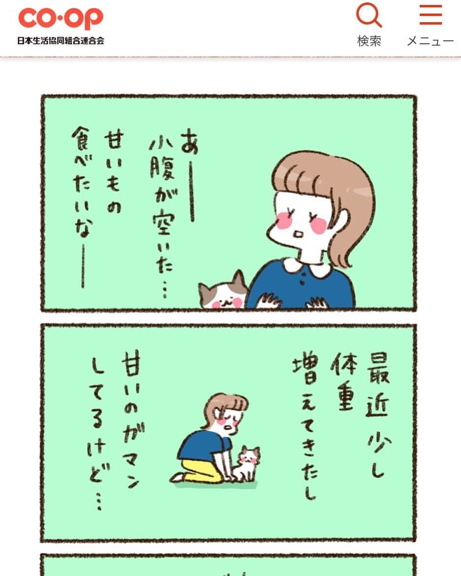 やまもとりえのインスタグラム：「コープの漫画が更新されました！ （ストーリーかハイライトから読みにいけます）」