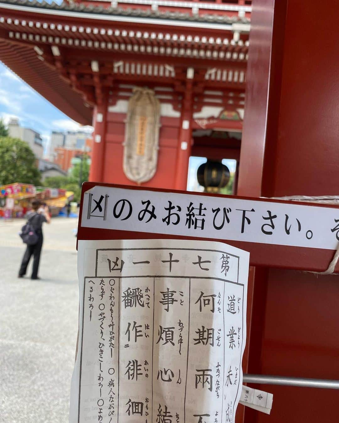久代梨奈さんのインスタグラム写真 - (久代梨奈Instagram)「凶SMILE😜😜😜 #雷門 #アクスタを連れて #ほおずき市  #四万六千日   凶ってすごいね 良い事一個も書かないし改善点とかもない  #乙」7月11日 15時41分 - rina.kushiro_official