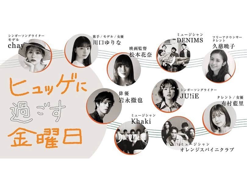 のインスタグラム：「* アーティスト特化型⾳声配信サービス『 #Artistspoken 』@Artistspoken にて 【ヒュッゲに過ごす金曜日】が 7/14(金)〜始まります。  毎週23:00〜23:30を 私、久慈暁子が担当することになりました💐  皆さんの金曜日が楽しみになるよう、 心地よい時間を届けられるように、 又、私もこの番組だけの話をお届けできるよう、 自分でも金曜が楽しみになるよう頑張ります🧡🤍  是非、お聞き頂けると嬉しいです。  因みに、“Hygge”（ヒュッゲ）とは、 デンマーク語で「居⼼地がいい空間」や 「楽しい時間」のことです🏡  #ヒュッゲに過ごす金曜日　 #久慈暁子　 #アースポ」