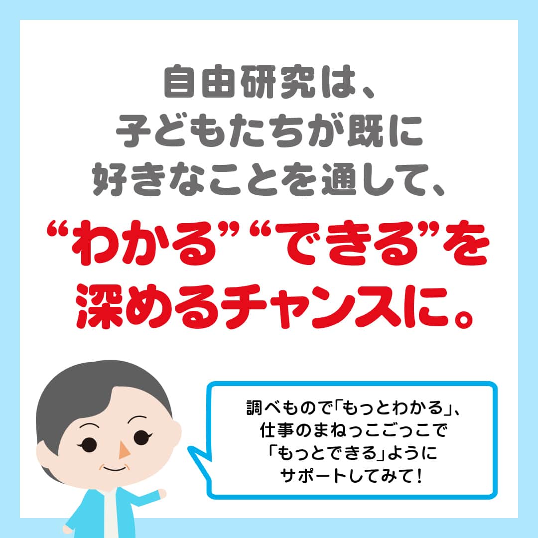 日本マクドナルド公式アカウントです。さんのインスタグラム写真 - (日本マクドナルド公式アカウントです。Instagram)「いいアイデアかも‼️と思った皆さんは❤️ 後で読み返したい皆さんは🔖でお気に入り登録を💫  ママ・パパの皆さん、今年もついに始まりますね❗️ ☀️子どもたちの夏休み☀️  長期休みは、親子でたくさんの時間が過ごせる絶好のチャンス🌼 夏休みが待ち遠しくて、既にソワソワし始めているお子さんもいるのでは😎⁉️ それ、うちの子❗️と思った皆さん、ぜひコメントに挙手で教えてください🙋  お子さんにとっても、ママ・パパにとっても楽しみなことが満載の長期休み。 遊びの予定にワクワクしてしまいますが、もうひとつ忘れてはいけないことが💥 そう、あれです、夏休みの宿題…👀  中でも、『自由研究のテーマ決め』は子どもと一緒に毎年悩んでいる🌀というママ・パパが多い気がするので…今日は、子どもたちの“わかる” “できる”のプロ、よっちゃん先生に『夏休みの自由研究オススメ テーマ』について聞いてきました💨  早速スワイプして内容をチェック✅  どうでしょう❓自由研究のテーマ決めのヒントになりましたか❓ お子さんが不思議に思ったことについて、とことん深掘りできる自由研究。 ママ・パパから意識的に関心を引き出すような声がけをしてあげると、楽しんで取り組めるテーマに出会えるかも💗  🍔🥤🍔🥤🍔🥤🍔🥤🍔🥤🍔🥤🍔🥤🍔🥤🍔🥤🍔🥤  ハッピーセットや、子育て応援情報を中心に発信中♫ 子育て世代にうれしい投稿を、お届けしていきます🙌 いまのハッピーセットは、プロフィール▶︎ハイライトからチェック👀  🍔🥤🍔🥤🍔🥤🍔🥤🍔🥤🍔🥤🍔🥤🍔🥤🍔🥤🍔🥤  #マクドナルド #マック #マクド #ハッピーセット #子育てママ #子育てパパ #ママの味方 #パパの味方 #夏休み #夏休みの宿題 #自由研究 #育児日記 #育児の悩み #子育て #育児あるある #子育てあるある #ハッピーセット子育てグラム」7月12日 11時00分 - mcdonaldsjapan