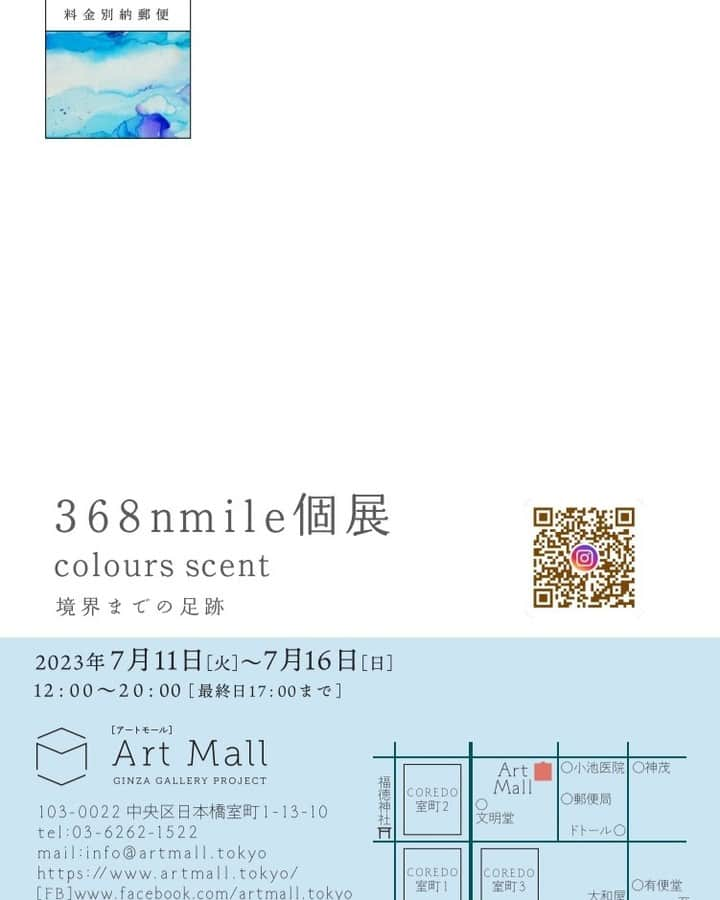 Art Mall（アートモール）さんのインスタグラム写真 - (Art Mall（アートモール）Instagram)「【開幕しました】  368nmile（坂本きら）個展 colours scent 境界までの足跡 368nmile(Kira Sakamoto) solo exhibition 2023年7月11 日（火）～7月16日（日） 12:00～20:00（最終日は17:00まで）  This week's exhibition 368nmile Kira Sakamoto solo exhibition July 11 tue - July 16 sun, 2023 artist : SAKAMOTO Kira = 368nmile <Ink Artist> tue - sat 12pm-8pm  (sun 12pm-5pm)  #坂本きら #さかもときら #KiraSakamoto #368nmile #サンロクハチエヌマイル #万年筆インク #抽象画 #青森のアーティスト #アート購入 #インテリアアート #現代アート #contemporaryart #日本橋 #三越前 #アートモール #artmall #アートショップ #artshop https://www.artmall.tokyo/」7月11日 16時30分 - artmall_tokyo