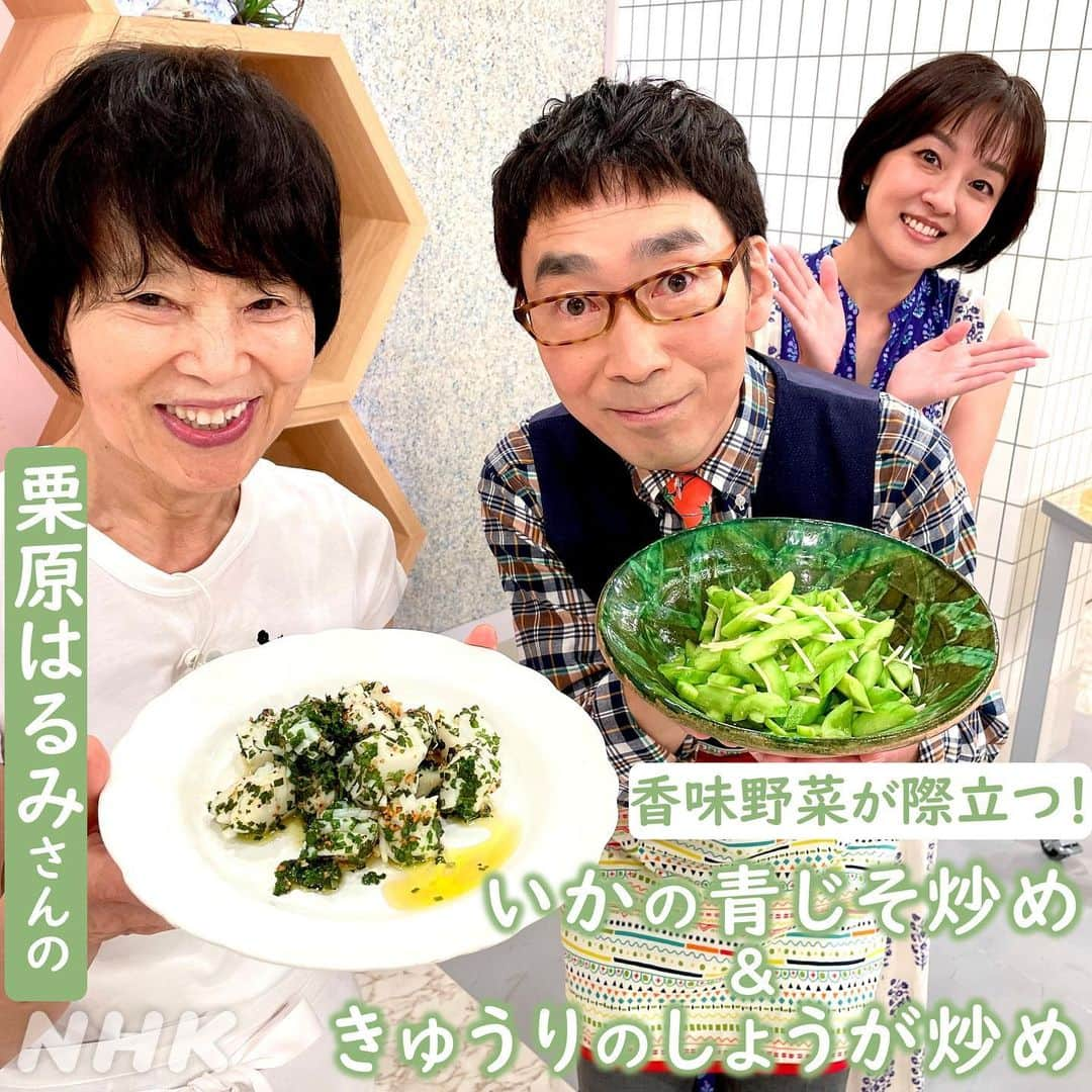 あさイチのインスタグラム：「＼いか🦑ときゅうり🥒で簡単2品／  青じそやしょうがの風味が爽やかな 栗原はるみさんの夏メニュー☀ なんと、味付けは塩とこしょうのみです！  「いかの青じそ炒め」👉2～4枚目 青じそは炒めることで香りが増すそう😋  「きゅうりのしょうが炒め」👉5～7枚目 新しょうがの香りが効いているので、塩だけでOK😲  ぜひ、【保存】して、作ってみてください☺    -----------------------------------------------------  駒村さんのかわいいエプロンを借りた近藤アナにも注目！👉8枚目  -----------------------------------------------------  @nhk_asaichi  #いか #青じそ #きゅうり #しょうが #炒め物 #あさイチレシピ #栗原はるみ さん #近藤泰郎 アナ #鈴木奈穂子 アナ #nhk #あさイチ #8時15分から」