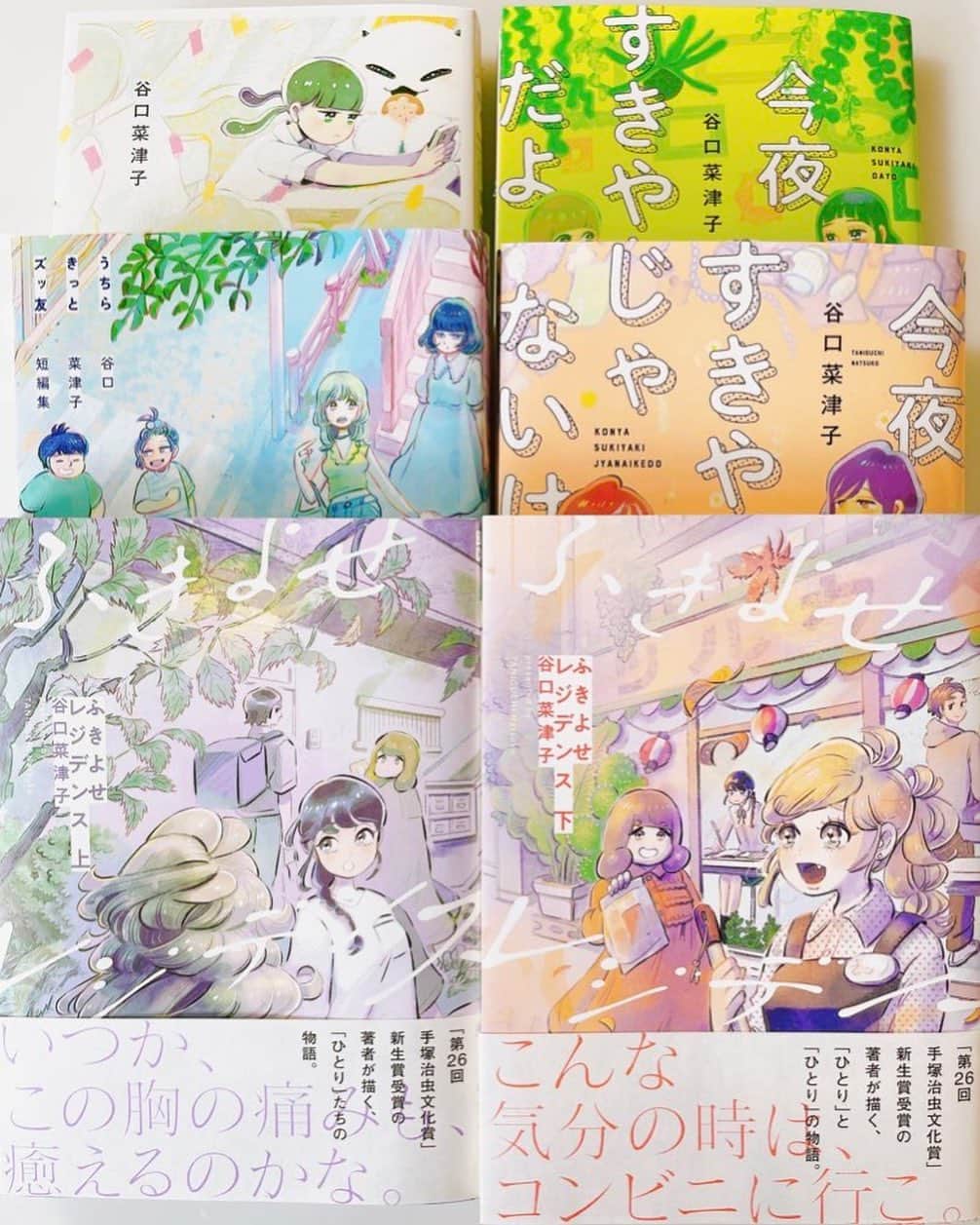 谷口菜津子のインスタグラム：「『ふきよせレジデンス』上下巻 いよいよ明日発売です！  ここ2年のストーリー漫画の単行本を並べてみました。」