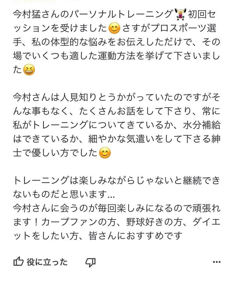 今村猛さんのインスタグラム写真 - (今村猛Instagram)「ありがとうございます🥹 これからも頑張ります😁✌️  https://r-gym.kpb-inc.jp/?utm_source=twitter&utm_medium=profile  #RGYM #キントレ #トレーニング #ジム #carp #広島東洋カープ #カープファン #カープファンと繋がりたい #カープ好き #ズムスタ #カープ #赤ヘル  #今村 #今村猛」7月11日 17時13分 - takeru_kapibara