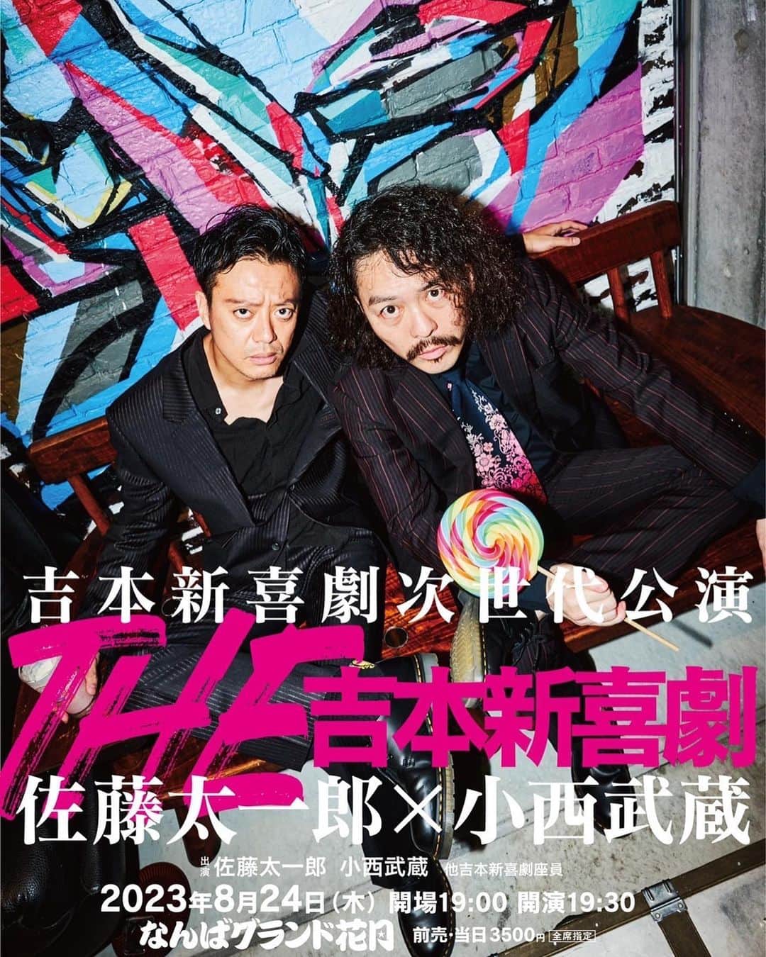 小西武蔵のインスタグラム：「早くも第２弾‼️をやらせてもらえることになりました🤩 ありがとうNGK🙇🙇🙇 ８月２４日絶対来てね🧔🏻‍♀️🐑🐏」