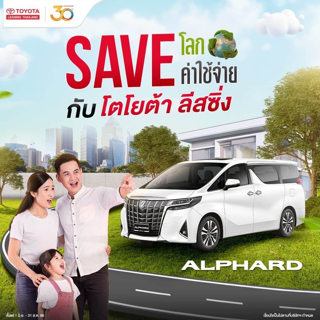 Toyota Leasingのインスタグラム：「🚗 โตโยต้า ลีสซิ่ง จัดโปรสุดพิเศษวันนี้ ออกรถ Hybrid ที่สุดของการ Save ✨  🎉 รับดอกเบี้ยพิเศษ 2.15%*  สามารถศึกษาข้อมูลของรถ Hybrid ได้ที่ Website: Toyota Leasing Thailand www.toyota.co.th/technology/hybrid/hybrid.html   *หมายเหตุ ตั้งแต่วันที่ 1 มิ.ย. 66 - 31 ส.ค. 66 เงื่อนไขเป็นไปตามที่บริษัทฯ กำหนด **รับดอกเบี้ย 2.15% เมื่อลูกค้าดาวน์ 25% ผ่อน 48 เดือน  - สำหรับลูกค้าที่เช่าซื้อและผ่านการอนุมัติตามมาตรฐานเงื่อนไข บริษัท โตโยต้า ลีสซิ่ง (ประเทศไทย) จำกัด เท่านั้น - ยกเว้นรถรับจ้าง รถเช่า รถที่ซื้อขายภายใต้เงื่อนไขพิเศษอื่น ๆ และรถขาย Fleet - เงื่อนไขพิเศษนี้เฉพาะผู้แทนจำหน่ายที่เข้าร่วมโครงการ - บริษัทฯ ขอสงวนสิทธิ์ในการเปลี่ยนแปลงเงื่อนไข ยกเลิกได้ โดยไม่ต้องแจ้งให้ทราบล่วงหน้า  #Toyota #ToyotaLeasingThailand #โตโยต้าลีสซิ่ง #TLTSimply #หงิดกว่าที่ค่ายง่ายกว่าที่คิด #ขอสินเชื่อรถยนต์ง่ายกว่าที่คิด #คิดจะออกรถโตโยต้าคิดถึงโตโยต้าลีสซิ่ง」