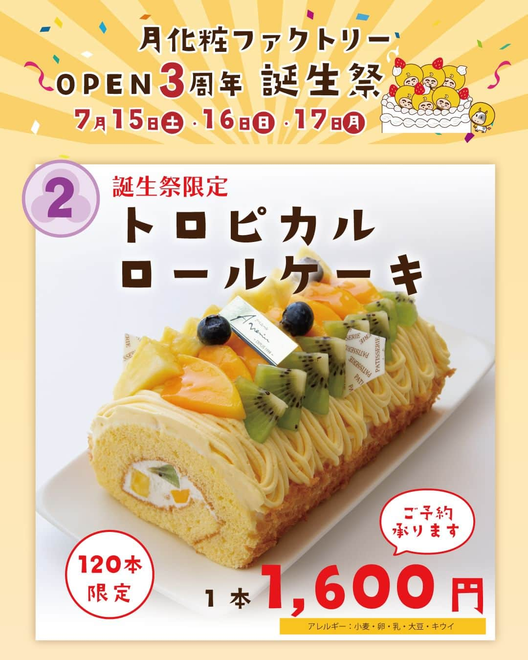 月化粧さんのインスタグラム写真 - (月化粧Instagram)「【月化粧ファクトリー】3周年誕生祭🌕️✨ 2023年7月15日(土)～17日(月)  月化粧ファクトリーは おかげさまで3周年を迎えます！！💮  工場見学ご来場者数は累計20万人を突破し、 多くのお客様のご愛顧に 心から感謝の気持ちでいっぱいです。 本当にありがとうございます！！  皆さまへの感謝を込めて 7月15日(土)～17日(月祝)の3日間 3周年誕生祭を開催いたします🎉🎉  お楽しみ抽選会をはじめとして、 おすすめスイーツのセールや 誕生祭の3日間限定の特別なロールケーキ 「トロピカルロールケーキ」も販売予定です🍍🥭🍇  ぜひお楽しみいただければ幸いです！ 皆さまのご来場を心よりお待ちしております。 . . . ――――――――  【月化粧ファクトリー】  月化粧ファクトリーは 月化粧の製造工程を無料で見学できる 南大阪の観光名所！  🌕月化粧の工場見学ができる 🌕焼きたて月化粧が食べられる！ 🌕お子さまが夢中のたのしみエリア 🌕併設店舗でお買い物 🌕まったりイートインスペース  工場見学特典の 「焼きたて月化粧」は格別✨ さくさくとろ～りな焼きたてを お楽しみください。  皆さまのご来場をお待ちしております。  【月化粧ファクトリー】 〒599-0203 大阪府阪南市黒田453-15  ＿＿＿＿＿＿＿＿＿＿＿＿＿＿ 本アカウントはこちら↓  【青木松風庵】@aokishofuan  🌕大阪みやげ「みるく饅頭月化粧」 🥚代表銘菓「朝焼みかさ」 🍓元祖関西風苺大福「おしゃれ」  季節のスイーツや楽しいイベント情報を お届けいたします。 ＿＿＿＿＿＿＿＿＿＿＿＿＿＿  #青木松風庵 #月化粧 #月化粧ファクトリー #誕生祭 #大阪スイーツ #大阪土産 #お菓子好きな人と繋がりたい #工場見学 #おでかけスポット #hannan_life」7月11日 18時00分 - tsukigesho