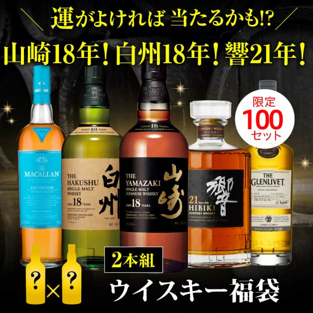 おいしいお酒はリカマン♪さんのインスタグラム写真 - (おいしいお酒はリカマン♪Instagram)「＼本日7月11日20時発売／ ウイスキー専門店「WHISKY LIFE 本店」 業務用BAR商材の仕入専門店「BAR PRO（ﾊﾞｰﾌﾟﾛ）」 『リカマンオンライン』の共同企画！  ◆ウイスキー福袋2本組 31,000円(税込34,100円)◆ https://likaman.net/smartphone/detail.html?id=000000013923  特賞は 『山崎18年』 『白州18年』 『響21年』 『ザ・グレンリベット シングルカスク2023/20年』 『ザ・マッカラン エディションNo.6』  その他 『ザ・マッカラン レアカスク』 『ハイランドパーク16年 2003』 『余市 ノンピーテッド』 『宮城峡 ピ―テッド』  などなど、超豪華ウイスキーを御用意ッ！ どの組み合わせも31,000円税抜以上の ハズレなし！  数量限定100セットです！ 中身は届いてからのお楽しみ♪  ◆ウイスキー福袋2本組 31,000円(税込34,100円)◆ https://likaman.net/smartphone/detail.html?id=000000013923  ーーーーーーーーーーーーーーーーーーーー ＼毎週金曜日セット更新／ ウイスキーライフ本店にて好評販売中！ 希少なウイスキーを少量よりお愉しみ頂ける 『WHISKY FLIGHT（ウイスキーフライト）』 https://likaman.net/smartphone/page207.html  #WHISKYLIFE #ウイスキーライフ #ウイスキー福袋 #限定 #whisky #リカーマウンテン #リカマン #山崎 #白州 #響 #余市 #マッカラン #グレンリベット #ハイランドパーク」7月11日 18時00分 - likaman_kyoto