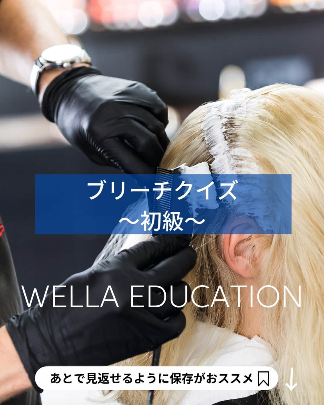 Wella Professionals Japanのインスタグラム