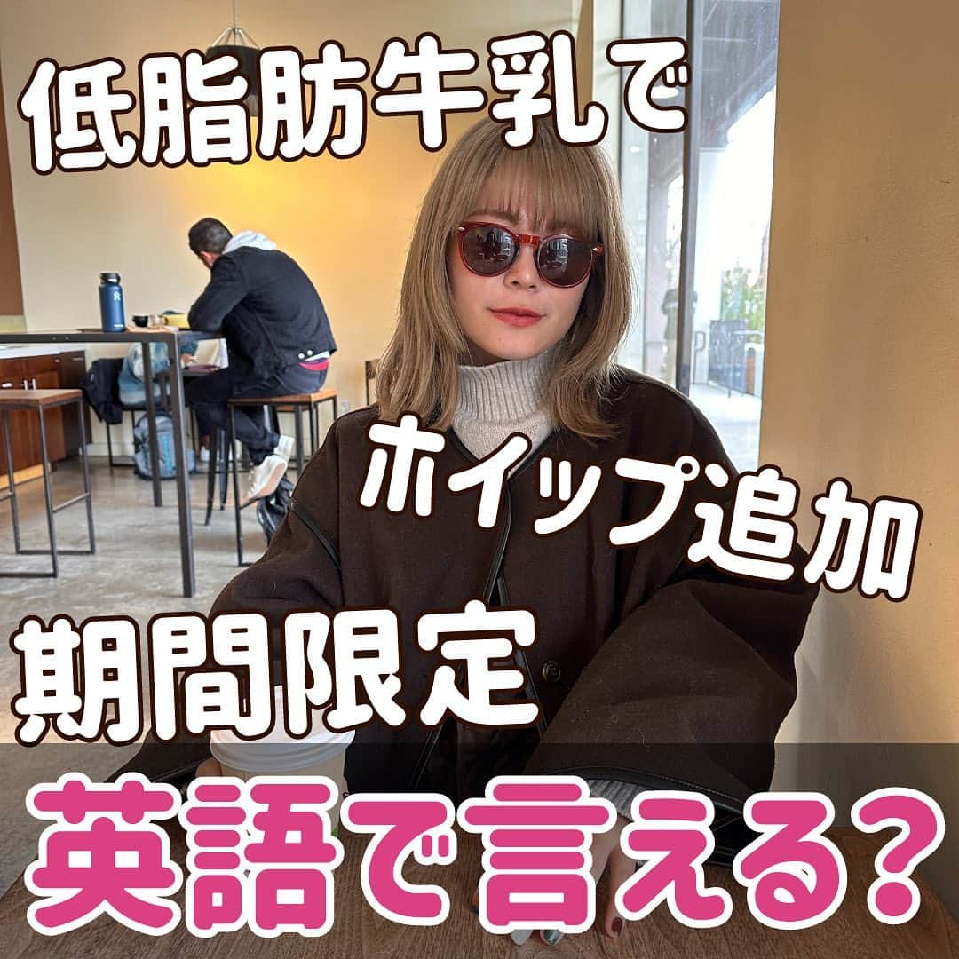 MAHOのインスタグラム：「マジ使える英語だけシェア→ @maho_english 🇺🇸💓 今日も声に出して丸暗記しよう〜！！  今日はカフェで使えるフレーズだよ！  ---------------------------- @mahocato ←英語vlogだけのアカウント🎬 ----------------------------  【 who is maho?】 💻起業家/ 著者   英会話スクールなし、留学なし、数週間以上の海外生活なし、彼氏も全員日本人、完全独学で英語を習得。  2019年より独学英語習得法をSNSにて発信中。 2020年には独学英語ノウハウを使ったオンライン英語クラブ(maho shadowing club)を開設。 (約5000名を超える会員数を記録) 2023年、書籍「サクっと書けてネイティブっぽい【インスタ英語日記】をGakkenより出版。 (全国書店にて発売中)  #英語#英会話#英語の勉強 #独学英語#独学で英語ペラペラ #英語ペラペラ#シャドーイング」