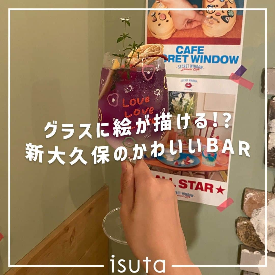 isutaさんのインスタグラム写真 - (isutaInstagram)「東京・新大久保にある 「CAFE SECRET WINDOW（カフェ シークレットウィンドウ）」って知ってる？  CAFE SECRET WINDOWは、ボリューミーで写真映え抜群のカフェメニューが揃っている韓国っぽカフェです。  目を引くかわいいデザートは、Instagramで見たことがある人もいるかも◎  今、そんなCAFE SECRET WINDOWの“バータイムメニュー”が大きな注目を集めています！  夜の時間に訪れると、“アートを体感できるメニュー”を楽しめるんだとか🥂  @cafe.secretwindow  ※お店の営業時間等は変更になる場合がございます。最新情報は公式インスタグラムなどをご確認ください。  [CAFE SECRET WINDOW] 住所：東京都新宿区大久保2-25-35 営業時間：カフェ 11:00～21:00／バー 17:00～21:00 定休日：なし  ✄-----------------------✄  姉妹アカウント @i_am_isuta も更新中  isuta編集部の日常のひとコマや 取材の最新レポを発信しているよ✍️˖°  ほかにも、エディターが気になる カフェやファッション、コスメをご紹介.・* ぜひフォローしてね🕊️  ✄-----------------------✄  #isuta#isutapic#isutacafe#イスタ #cafesecretwindow#バー#新大久保グルメ #新大久保カフェ#アート体験#グラス #グラスアート#カプレーゼ#ピンチョス #レモンサワー#サワー#ノンアル#ノンアルコール #お絵描き#お絵描き好きな人と繋がりたい #写真映え#映える#体験型#かわいいお店#東京カフェ巡り #東京カフェ#カフェ部#カフェ活#カフェスタグラム #カフェ好き#カフェ時間」7月11日 17時58分 - isuta_jp