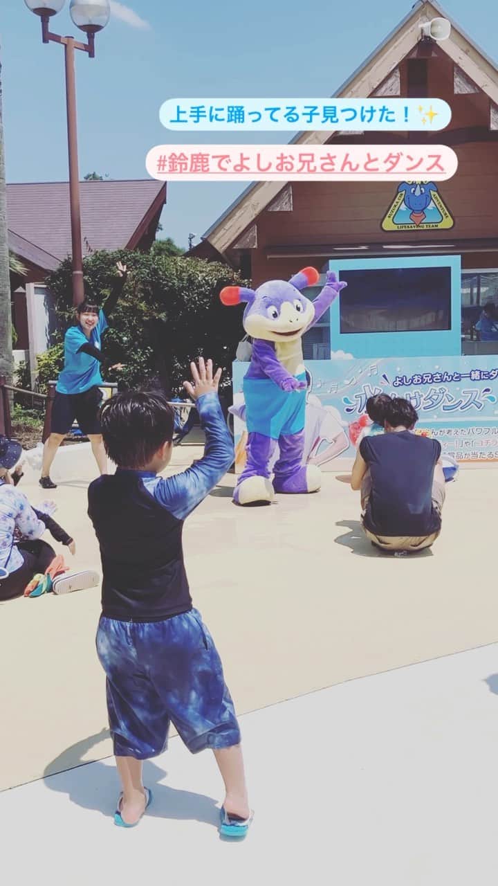 のインスタグラム：「グリーティングではコチラファミリーと水かけダンスを練習できますよ✨  今日のグリーティングでも上手に踊っているキッズを発見しました！👀 #鈴鹿でよしお兄さんとダンス  #鈴鹿サーキットパーク  #踊ってみた  #プール  #三重  #鈴鹿 #家族でお出かけ  #夏休み」