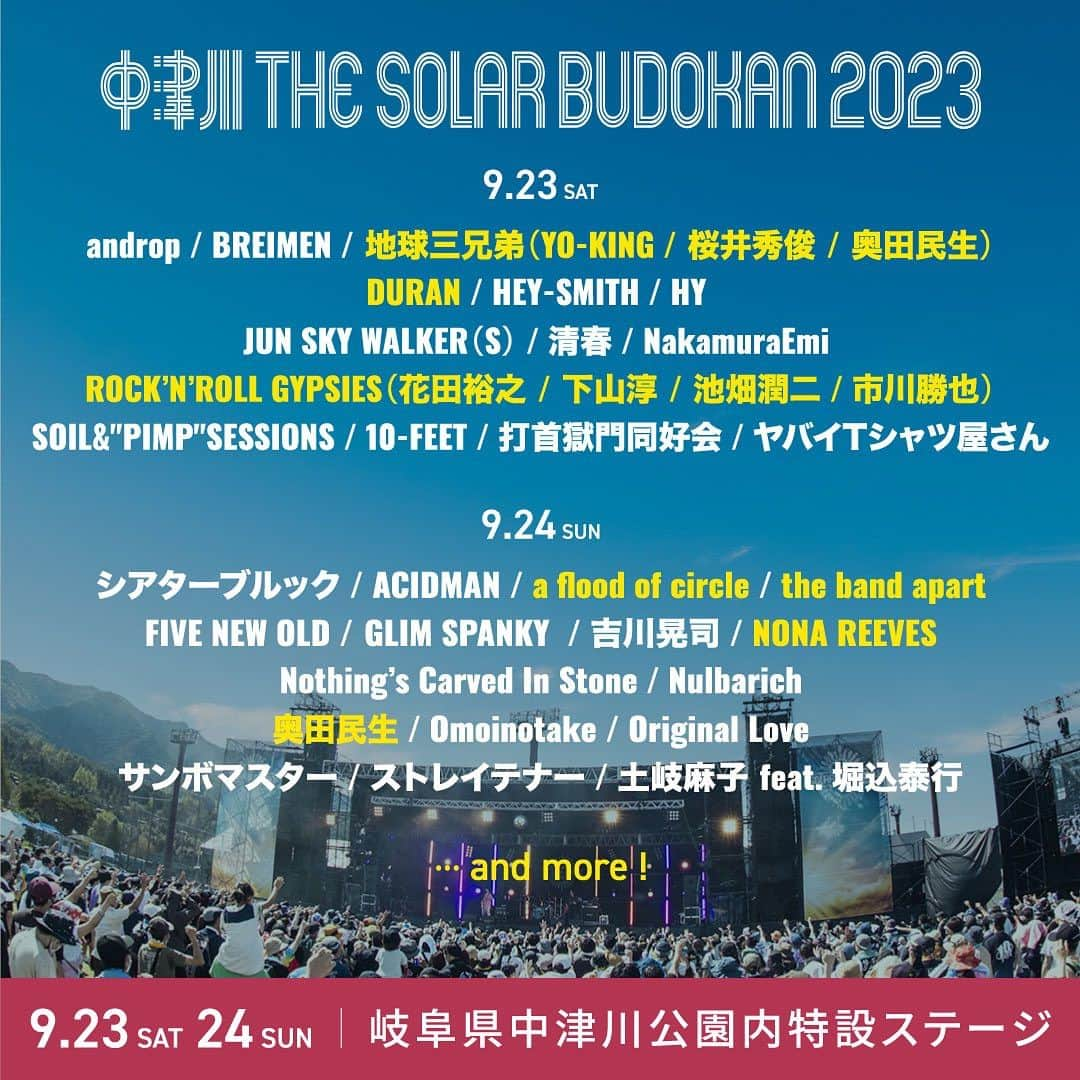 奥田民生のインスタグラム：「「中津川 THE SOLAR BUDOKAN 2023」に２日間参戦が決定！初日は地球三兄弟バンドで出演！   9月23日(土)・24日(日)の2日間にわたって、岐阜県中津川公園内特設ステージにて開催される「中津川 THE SOLAR BUDOKAN 2023」に初日は地球三兄弟（バンドスタイル）で出演し、2日目に弾き語りで出演することが決定しました！   ■中津川 THE SOLAR BUDOKAN 2023 日 程：9月23日(土)・24日(日) 会 場：岐阜県中津川公園内特設ステージ（岐阜県中津川市茄子川1683-797）   ▼詳細は「中津川 THE SOLAR BUDOKAN 2023」公式サイトをご覧ください。 http://solarbudokan.com     9月23日(土)・24日(日)の2日間にわたって、岐阜県中津川公園内特設ステージにて開催される「中津川 THE SOLAR BUDOKAN 2023」に初日は地球三兄弟（バンドスタイル）で出演し、2日目に弾き語りで出演することが決定しました！   ■中津川 THE SOLAR BUDOKAN 2023 日 程：9月23日(土)・24日(日) 会 場：岐阜県中津川公園内特設ステージ（岐阜県中津川市茄子川1683-797）   ▼詳細は「中津川 THE SOLAR BUDOKAN 2023」公式サイトをご覧ください。 http://solarbudokan.com」