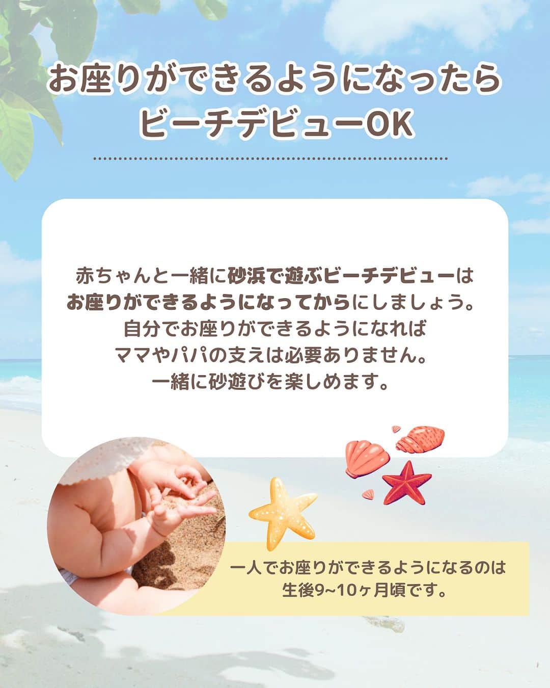 Fam's Baby ファムズベビーさんのインスタグラム写真 - (Fam's Baby ファムズベビーInstagram)「【赤ちゃんとの海はいつからOK？必要な持ち物・注意点について】 暑い夏になると海に行きたくなりますね🏖️ でも小さい赤ちゃんがいるママとパパの場合、いつから一緒に海に行ってもOKなのか気になりますよね🧐 ⁡ 赤ちゃんと海へはいつから行っても良いのか、必要な持ち物や注意点について🏖️ ⁡ そして、海で遊んだ後は日焼けした肌のお手入れも忘れずに🥺 保湿ケアをしてあげてくださいね🫧 ⁡ ------------------- 肌トラブル予防や育児・子育て情報発信👶🏻🍼 ママの心配事や疑問を解消する投稿を発信してます♪ @famsbaby 👈プロフィールからチェック♪ ------------------- ⁡ ⏬check 👶🏻赤ちゃんの成長を無料オンラインサポート👶🏻 【ファムズのがっこう】毎週開校中🏫 Instagramトップリンクから公式サイトへ♪ ☁️泡あわアートキャンペーンを毎月実施中☁️ エンジェルフォームでアワアワになって可愛く楽しくスキンケアしよう☁️🤍 #泡あわアートキャンペーン #赤ちゃんのスキンケア #ファムズベビー をつけて投稿してください♪ 毎月10名様にお好きな商品をプレゼントしております🎁 ⁡ #ベビースキンケア#ベビースキンケア用品#赤ちゃんの保湿#赤ちゃんスキンケア#赤ちゃん保湿#エンジェルモイスチャー#保湿剤#ビーチデビュー#赤ちゃんと海#海デビュー#ベビー保湿」7月11日 18時32分 - famsbaby