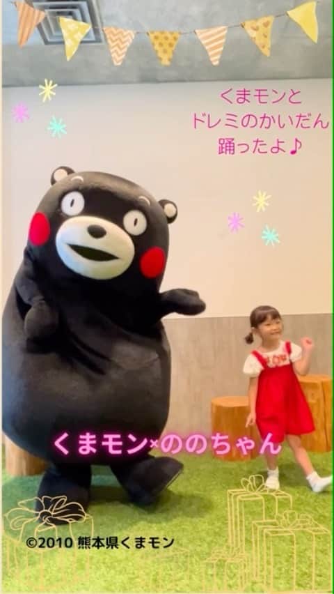 村方乃々佳のインスタグラム：「くまモンと、ドレミのかいだんを踊ったよ♪ みんなも踊ってね！  #ドレミのかいだん  #1年365日今日はだれかのたんじょう日  #くまモン  #熊本熊  #구마몬 #村方乃々佳 #ののちゃん #ののかちゃん #ののちゃんねる #nonokamurakata #노노카 #NONOCHAN #コロムビアキッズ」