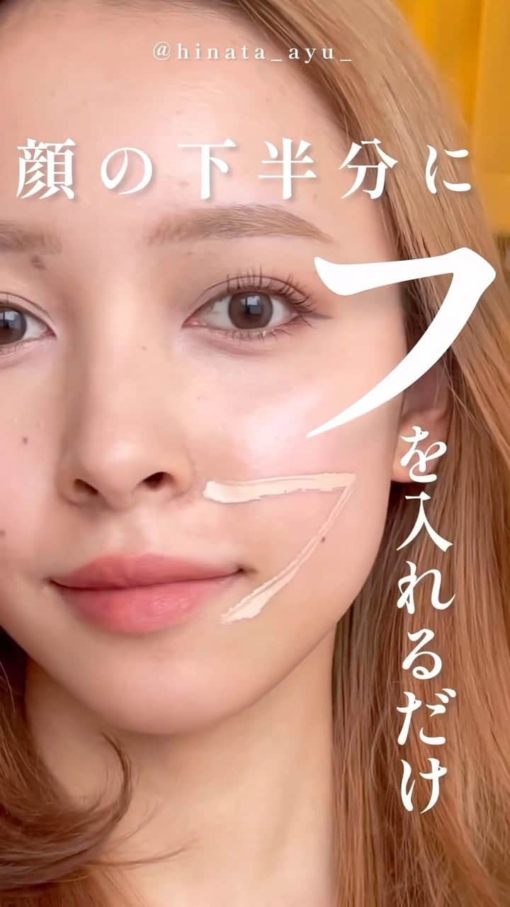 のインスタグラム：「\顔下半分に【フ】を入れるだけでリフトアップ/ 👇🏻詳細はコチラ ････････････････････････････ 新作コスメや話題のコスメのことなら 【amy(エイミー)】✨  ワクワクするコスメ情報を毎日配信中❣️ プレゼントキャンペーンの応募もお忘れなく🐰💕 投稿はこちらをチェック👇🏻✨ ▶︎▶︎ @amy__cosmetics ◀︎◀︎ ････････････  いつもご覧いただきありがとうございます！ 今回は最近流行りのコンシーラーでリフトアップする方法をご紹介しています！ . . HOW TO 明るめのイエローコンシーラーで、小鼻横〜こめかみ下まで平行に入れ、口角下まで入れる！ ブラシや指で境目が馴染むまでしっかりぼかす。 最後にパウダーを乗せて完成！ 顔下半分のくすみを飛ばし、リフトアップ、小顔効果もあります！ 劇的な変化ではないですが、ナチュラルなハイライト効果で顔の下半分を綺麗に見せてくれるので試す価値はあります！ . . 使用コスメ TIRTIR  ACデュアルコンシーラー 👉🏻今日は @hinata_ayu_ さんのバズった投稿紹介でした🩵🩷🩷 #メイク　#メイクアップ　#ベースメイク　#メイク動画 #メイク方法　#メイクテク　#コスメ　#コスメ垢　#プチプラコスメ　#韓国コスメ　#垢抜け　#makeup #cosmetics #無加工」