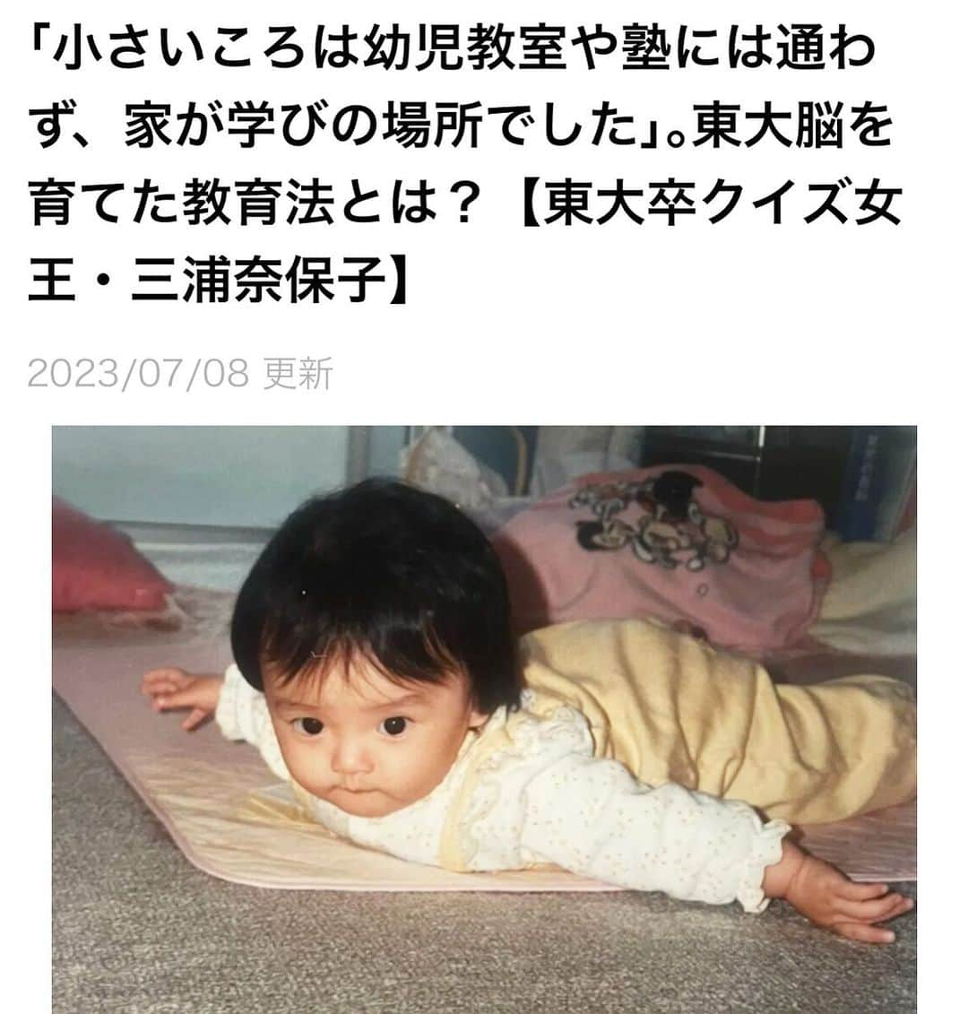 三浦奈保子さんのインスタグラム写真 - (三浦奈保子Instagram)「たまひよさんに 記事をまたアップしていただきました☺️✨ https://st.benesse.ne.jp/ikuji/content/?id=164636  今回は幼少期の教育法についてです。  リンクはまたストーリーズに載せますので、 ぜひご覧いただけますと嬉しいです☺️  #たまひよ　#ベネッセ　#幼児教育 #子育て　#子育て日記　#子育てママ #知育　#育脳　#楽楽知育 #勉強　#子供の勉強　#小学生の学習　#学習 #知育体験　#受験 #中学受験　#小学校受験　#高校受験 #お出かけノート #絵本　#漢字どうぶつマンション #中学受験2024年組 #中学受験2025年組 #中学受験2026年組 #中学受験2027年組 #中学受験2028年組」7月11日 19時05分 - miura_naoko_