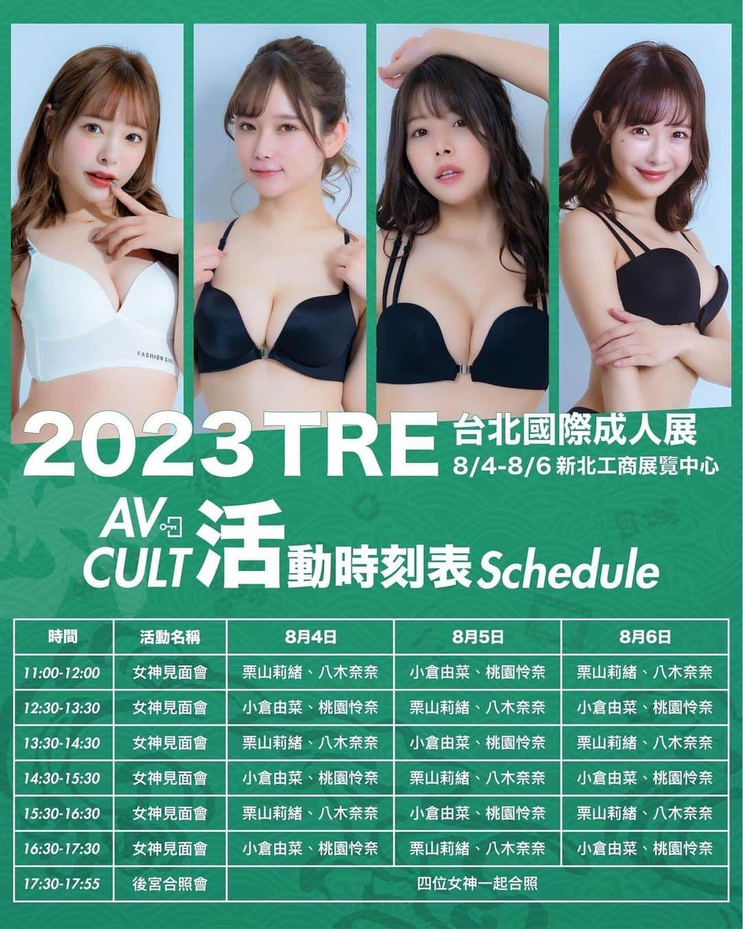 桃園怜奈のインスタグラム：「「桃園怜奈」參戰台北 TRE2023 ！🇹🇼 我很期待和你见面❤︎  🔸時間：8/4～8/6  🔸地點：新北工商展覽中心  🤍女神見面會 活動費用：$2500 套餐內容：簽名＋握手＋合照（3張）＋1對1個人攝影會＋1000元商品兌換券  如果還有想報名的朋友、歡迎在TRE活動期間、 到AV CULT攤位報名  #TRE#台灣#イベント」