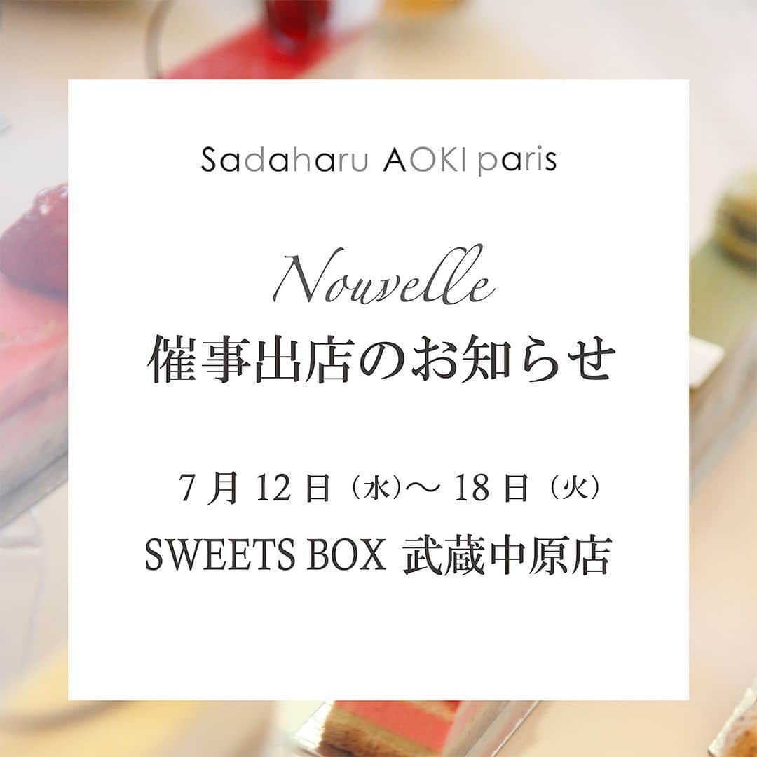 pâtisserie Sadaharu AOKI parisのインスタグラム：「明日7月12日（水）よりSWEETS BOX武蔵中原店にサダハルアオキが出店いたします！  色とりどりの生ケーキをはじめ、パリ直輸入のマカロン、ショコラがずらりと並びます。  お近くにお越しの際はぜひお立ち寄りください！  ＿＿＿＿＿＿＿＿＿＿＿＿＿＿＿＿＿＿  【開催場所】 SWEETS BOX 武蔵中原店（JR武蔵中原駅改札口出てスグ）  【開催期間】 7月12日（水）～7月18日（火）  【営業時間】 10:00～21:00 ＿＿＿＿＿＿＿＿＿＿＿＿＿＿＿＿＿＿  ※営業時間は状況により急遽変更になる可能性がございます」