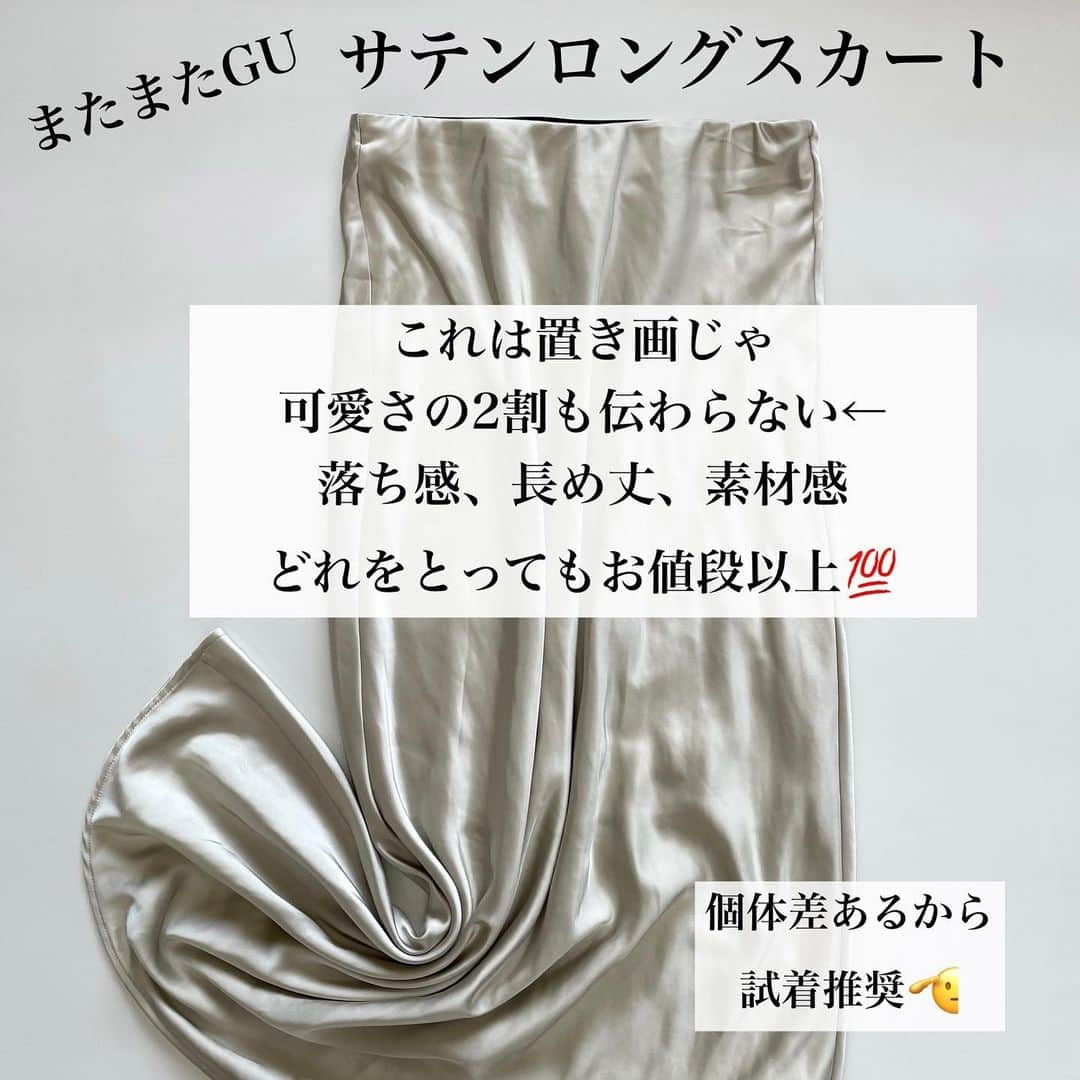 emi0830emiさんのインスタグラム写真 - (emi0830emiInstagram)「2022.7.11 \\GU・UNIQLO・coca購入品♡// 詳細は写真を見てね→swipe👉👉  どれも着回しがしやすそうなおすすめ品🫶🏻  置き画で映えるアイテムもあるけど、今回は見事に全部置き画じゃ可愛さが伝わらない件←  いくつかのアイテムはもう実際着てるものの中々写真を撮るに至らず🥹👉👈  また着画も載せますね🫰🏻💞 @emi0830emi   新ドラマ始まりましたねー♡ 何から観ようかなー😎  * * * * * * * #gu#gu_for_all#gu購入品#ジーユー#guコーデ#gu新作#uniqlo#uniqlo購入品#ユニクロ#coca#coca_code#コカコーデ#きれいめカジュアル#大人カジュアル#オトナカジュアル#購入品紹介#置き画#着回しコーデ#ロゴt#サテンスカート#ブラトップ#シアートップス」7月11日 20時06分 - emi0830emi