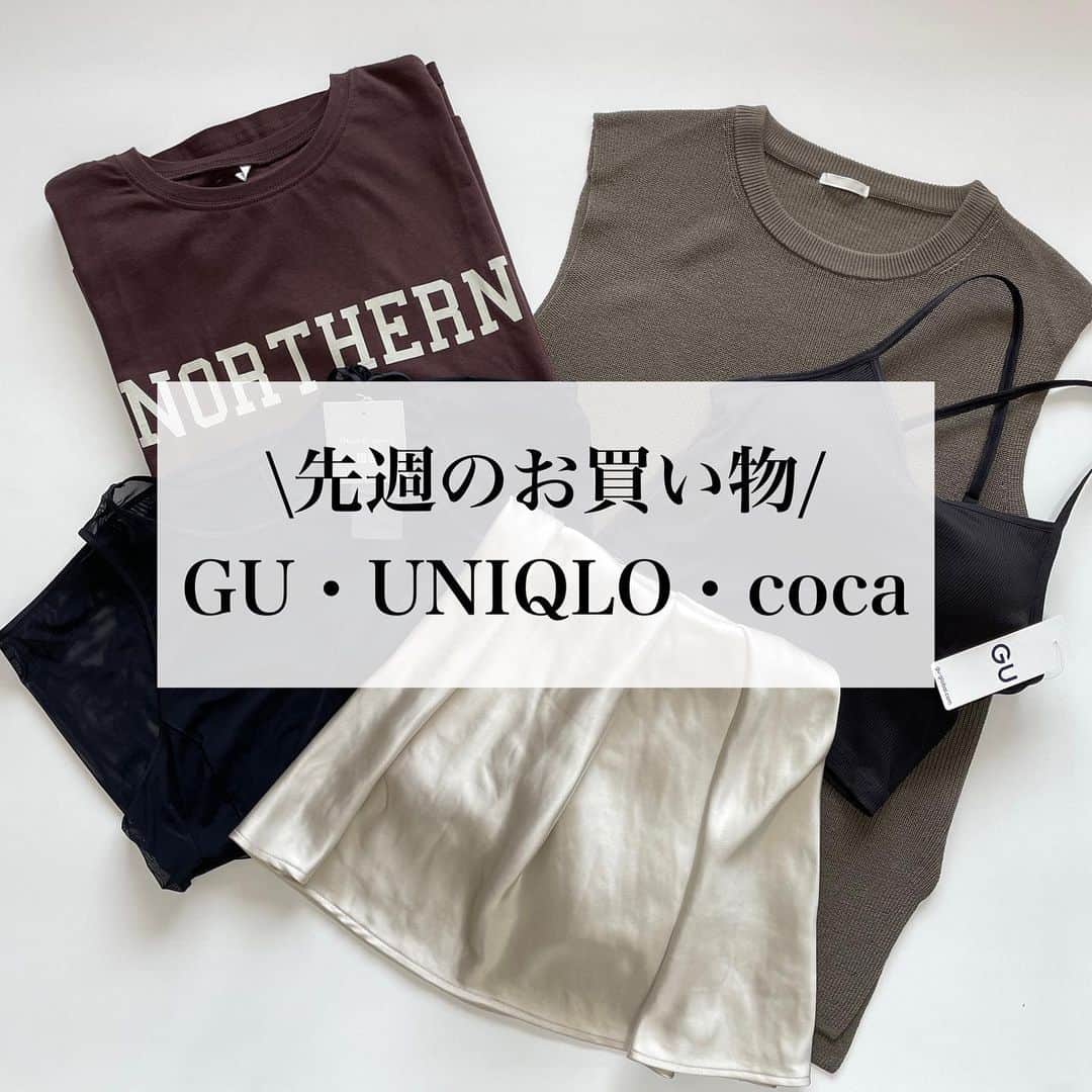 emi0830emiさんのインスタグラム写真 - (emi0830emiInstagram)「2022.7.11 \\GU・UNIQLO・coca購入品♡// 詳細は写真を見てね→swipe👉👉  どれも着回しがしやすそうなおすすめ品🫶🏻  置き画で映えるアイテムもあるけど、今回は見事に全部置き画じゃ可愛さが伝わらない件←  いくつかのアイテムはもう実際着てるものの中々写真を撮るに至らず🥹👉👈  また着画も載せますね🫰🏻💞 @emi0830emi   新ドラマ始まりましたねー♡ 何から観ようかなー😎  * * * * * * * #gu#gu_for_all#gu購入品#ジーユー#guコーデ#gu新作#uniqlo#uniqlo購入品#ユニクロ#coca#coca_code#コカコーデ#きれいめカジュアル#大人カジュアル#オトナカジュアル#購入品紹介#置き画#着回しコーデ#ロゴt#サテンスカート#ブラトップ#シアートップス」7月11日 20時06分 - emi0830emi