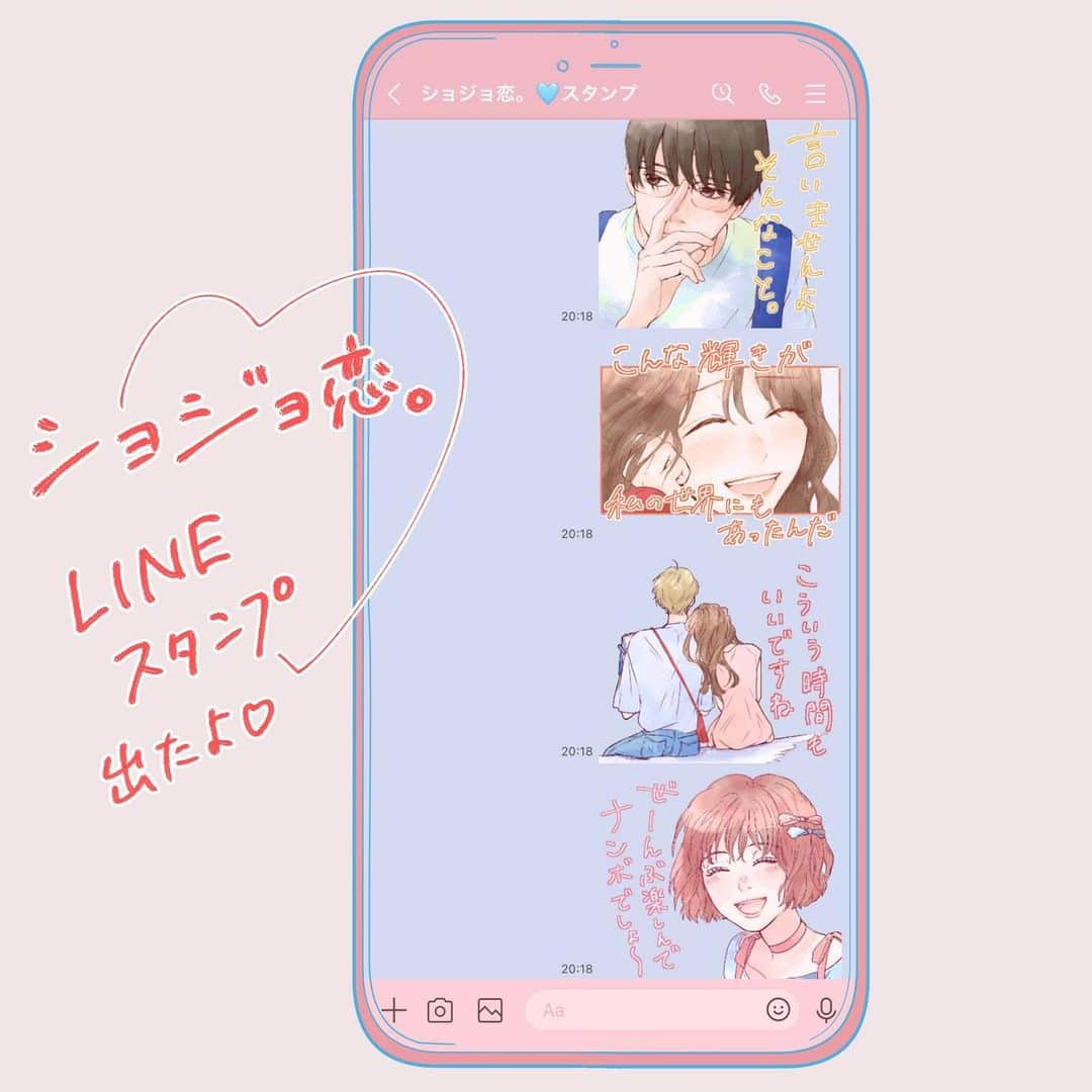 山科ティナさんのインスタグラム写真 - (山科ティナInstagram)「LINEスタンプ🩵発売！ ようやく…！！「ショジョ恋。」のLINEスタンプが公開されました🍎  初めてのLINEスタンプ作り、いろいろと苦戦しつつ色味や手描き文字などすっごくこだわりました。  ストーリーズやハイライトのリンクからDLできます♡ 使ったよ報告などタグ付けお待ちしてまーす🥳  #ショジョ恋　#LINEスタンプ #クリエイターズスタンプ #恋愛漫画 #少女漫画 #胸キュン #カップルイラスト #恋愛ドラマ #松村沙友理 #曽田陵介 #美波 #岡本夏美 #寺本莉緒 #岡宏明 #ドラマ化 #水彩イラスト」7月11日 20時50分 - tina_yamashina