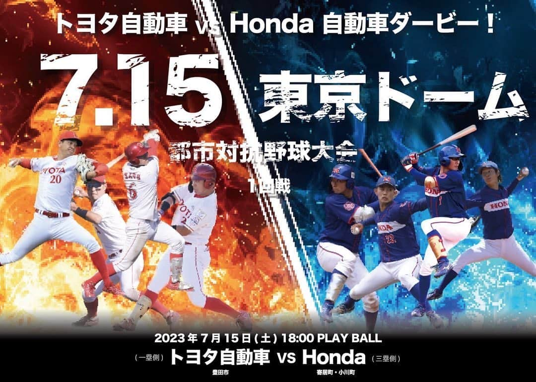 吉見一起のインスタグラム：「【お知らせ】 都市対抗野球大会の初戦 vs Hondaが7/15（土）18：00より行われます。 レッドクルーザーズへの熱いご声援よろしくお願いします！  ２枚目スライドのリンクより登録いただければ、トヨタ応援団としてチケットをお渡しします！  是非、赤い物を身につけてご来場ください！ https://forms.office.com/r/g8KCjfYXXF  また当日は豊田市駅東口まちなか広場にてパブリックビューイング、トヨタイムズスポーツでの生配信もございます！ 会場に来れない方はぜひご視聴ください！！  #都市対抗野球  #自動車ダービー  #トヨタ #toyota  #トヨタ自動車硬式野球部  #レッドクルーザーズ  #onetoyota  #豊田市  #トヨタイムズスポーツ」