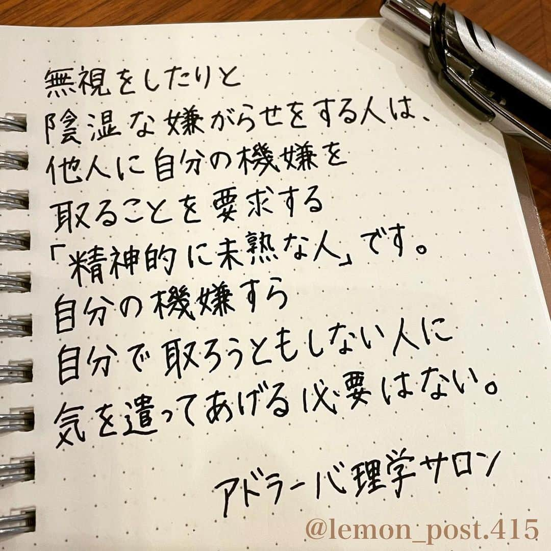 れもんさんのインスタグラム写真 - (れもんInstagram)「⋆ ⋆ @adlersalon_  さん #アドラー心理学サロン ⋆ ⋆ 「自分の機嫌は自分で取る」 ⋆ ⋆ ⋆ PS アメブロやってます☺️ よく質問を頂く内容の返信や 学生時代の筆跡など 色々書いていきます👍 ⋆ InstagramやTwitterのプロフィールや ハイライトからも飛べます✈️ いいねやフォローも是非 お待ちしてます💟 アメンバー申請も よろしくお願いします☺️ ⋆ れもんぶろぐ☞ https://ameblo.jp/lemonpost415/ ⋆ れもんTwitter☞ lemon_post_415 良ければフォローお願いします🤲 ⋆ #ネットで見つけた良い言葉 #名言 #格言 #手書き #手書きツイート #手書きpost #ポジティブ #努力 #ポジティブになりたい #前向き #文字 #言葉 #ボールペン #筆ペン #言葉の力 #幸せ #幸せ引き寄せ隊 #美文字 #美文字になりたい #紹介はタグ付けとID載せお願いします #れもんpost #れもんのーと #エナージェル  #筆まかせ」7月11日 21時27分 - lemon_post.415