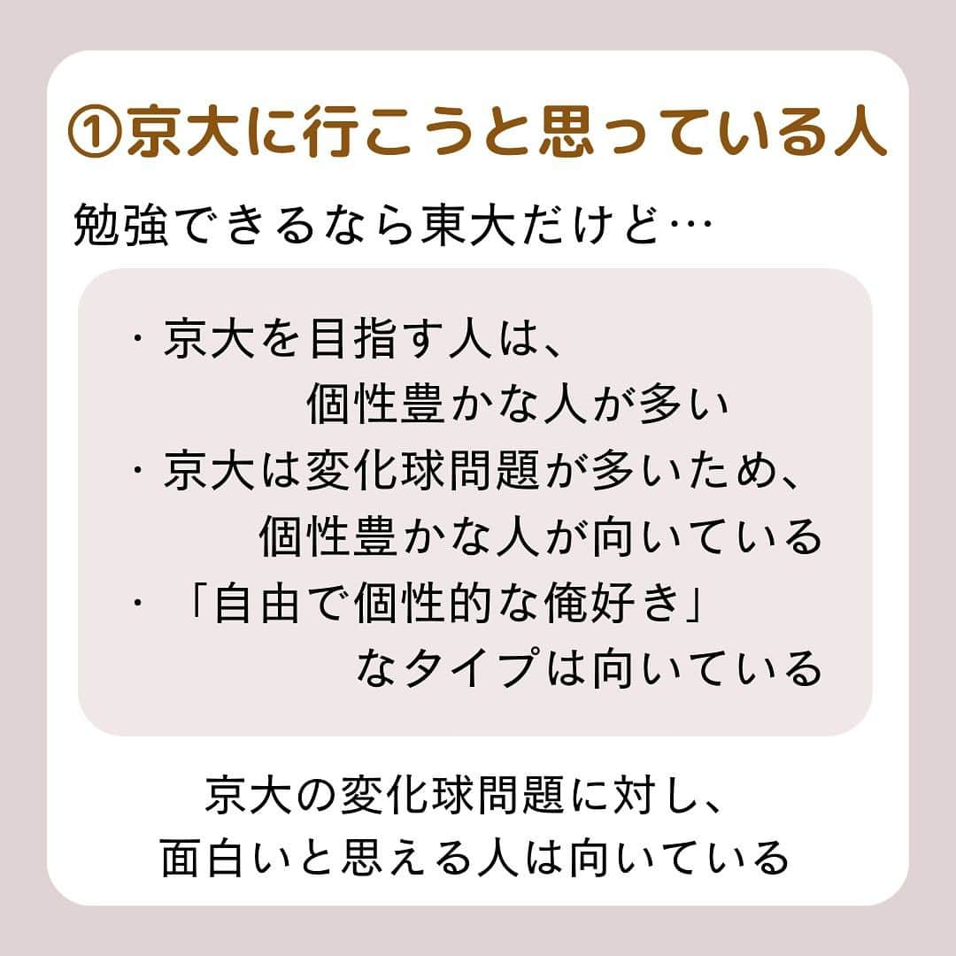 篠原好さんのインスタグラム写真 - (篠原好Instagram)「京大に受かりそうな性格3選  　　 　　 　　 　　 　　  🗒………………………………………………………✍️  今、あなたの勉強に 自信を持てていますか？  志望校に合格するための 勉強法がわからなかったり、 どの参考書をやればいいか悩んでいませんか？  志望大学合格に必要なのは "戦略"です！  あなた専用のカリキュラムがあることで、 やるべきことが明確になり、 合格までの最短ルートを行くことができます！  まずは、LINE無料電話相談で、 篠原に相談してみよう！  LINE友達追加して、 「インスタ見ました」と送ってね！ ↓ プロフィールのハイライトから追加できます！ 「LINE無料電話相談」 @shinohara_konomi  #篠原塾 #篠原好 #オンライン家庭教師 #個別指導塾 #大学受験 #受験勉強 #個別指導塾　#大学受験生 #大学受験勉強 #受験勉強法 #医学部志望 #医学部受験 #医学部 #勉強方法 #勉強計画 #勉強垢さん #勉強垢と繋がりたい #勉強法紹介 #勉強頑張る #逆転合格 #受験生応援 #参考書 #教材 #教材研究 #京大 #京都大学 #性格」7月12日 9時50分 - shinohara_konomi