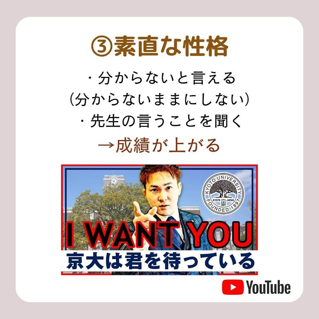 篠原好さんのインスタグラム写真 - (篠原好Instagram)「京大に受かりそうな性格3選  　　 　　 　　 　　 　　  🗒………………………………………………………✍️  今、あなたの勉強に 自信を持てていますか？  志望校に合格するための 勉強法がわからなかったり、 どの参考書をやればいいか悩んでいませんか？  志望大学合格に必要なのは "戦略"です！  あなた専用のカリキュラムがあることで、 やるべきことが明確になり、 合格までの最短ルートを行くことができます！  まずは、LINE無料電話相談で、 篠原に相談してみよう！  LINE友達追加して、 「インスタ見ました」と送ってね！ ↓ プロフィールのハイライトから追加できます！ 「LINE無料電話相談」 @shinohara_konomi  #篠原塾 #篠原好 #オンライン家庭教師 #個別指導塾 #大学受験 #受験勉強 #個別指導塾　#大学受験生 #大学受験勉強 #受験勉強法 #医学部志望 #医学部受験 #医学部 #勉強方法 #勉強計画 #勉強垢さん #勉強垢と繋がりたい #勉強法紹介 #勉強頑張る #逆転合格 #受験生応援 #参考書 #教材 #教材研究 #京大 #京都大学 #性格」7月12日 9時50分 - shinohara_konomi