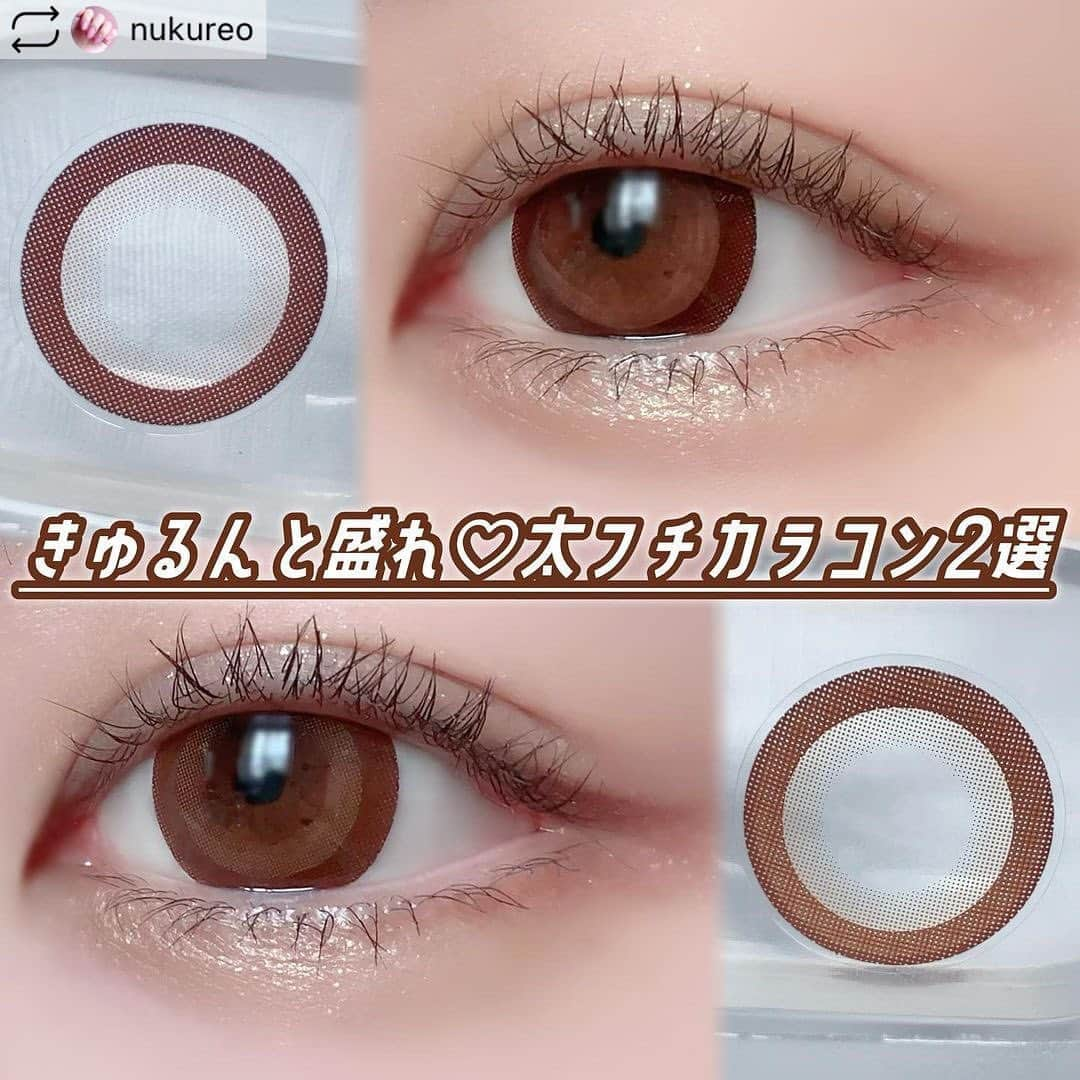 カラコン通販サイトGLAM LENSさんのインスタグラム写真 - (カラコン通販サイトGLAM LENSInstagram)「nukureo さん、ありがとうございます😃  \ きゅるんと盛れる♥太フチカラコン2選 / ⁡ ⁡ ⁡ しっかり盛りたい人にオススメの 太フチカラコンを厳選してレポ👀 ⁡ ⁡ ⁡ ⁡ 🧡 #モカアプリコット  ⁡ ほんのり赤みが感じられるカラー。 くっきりきゅるるんと盛れる瞳に。 茶目なので境目がよりくっきり！ ⁡ ⁡ 🤎 #モカブラウン  ⁡ ブラウンだから暗めかな？と思ったら、 私の瞳だとモカアプリコットより 明るめに発色して、優しげな印象に。 ⁡ ⁡ ⁡ ⁡ ⁡ ⁡ どちらも最大1年使える 高コスパなカラコンだよ！ ⁡ ⁡ ⁡ グラムレンズのサイトから購入できるので 是非チェックしてみてね ✧ ▶︎▶︎ @glam_karakon ⁡ ⁡ ┈┈┈┈┈┈┈┈┈┈┈┈ ⁡ ☾ Jill Pure drop モカアプリコット ⁡ 6か月～12か月 / 1箱2枚入（両目分） DIA: 14.5mm / 着色直径: 14.1mm  BC: 8.6mm / 含水率: 42% ⁡ ⁡ ☾ Jill Pure drop モカブラウン ⁡ 6か月～12か月 / 1箱2枚入（両目分）  DIA: 14.5mm / 着色直径: 14.1mm  BC: 8.6mm / 含水率: 42% ⁡ ┈┈┈┈┈┈┈┈┈┈┈┈ #GLAMLENS #グラムレンズ #大きめカラコン #カラコンおすすめ #カラコン #カラコン着画 #カラコンレポ #カラコンレビュー #ブラウンカラコン #太フチカラコン #盛れるカラコン #カラコンビフォーアフター」7月12日 8時53分 - glam_karakon