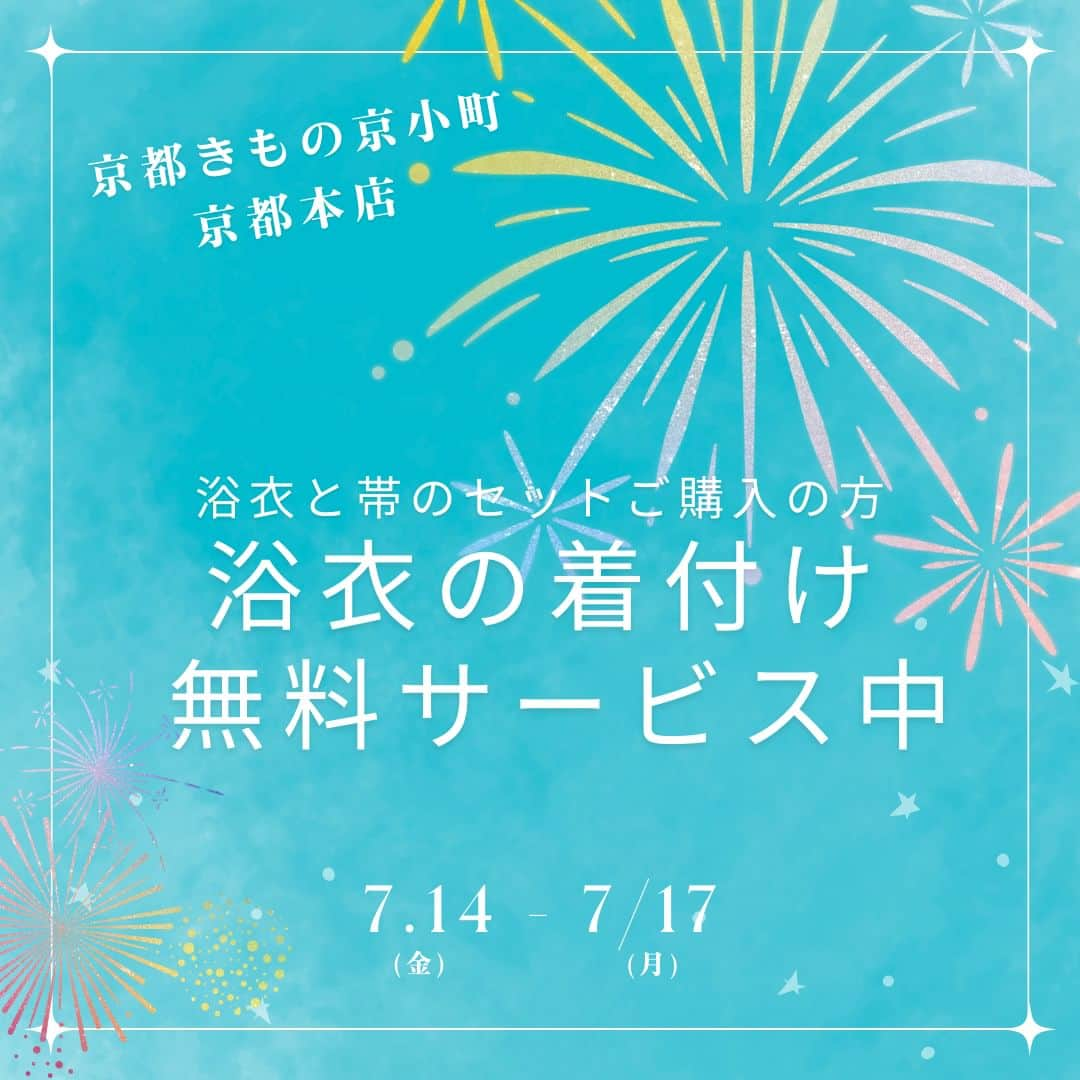 きもの京小町のインスタグラム