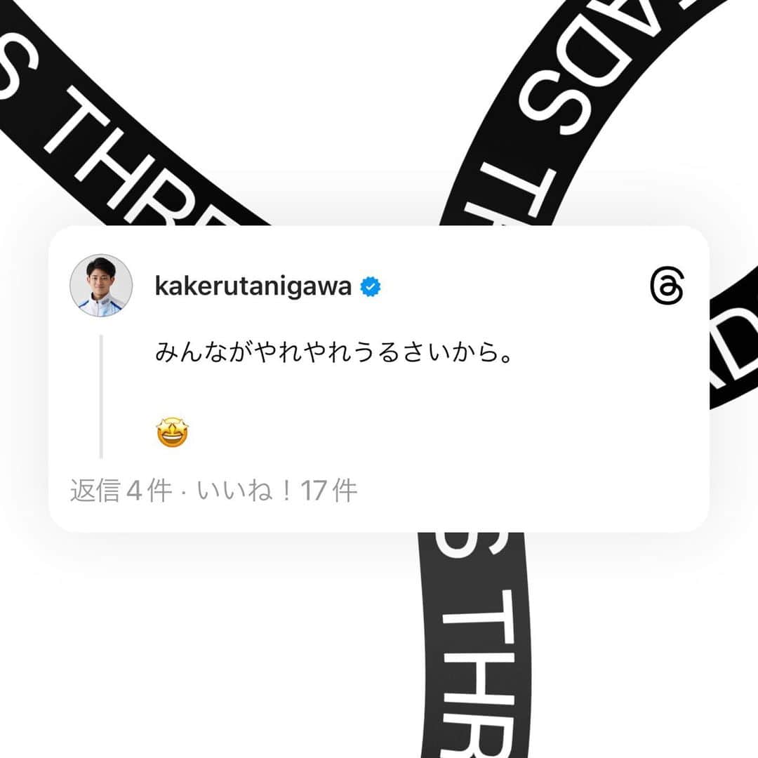 谷川翔のインスタグラム