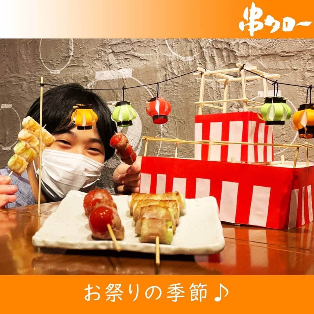 【元祖串焼き】''串タロー''公式アカウントのインスタグラム：「🧡  こんにちは🍀 串タロー事務の串子です❣️  夏ですねぇ🌞🌴🌺✨ 夏といえばお祭り🍻🏮  今年はほとんど元通りになり お祭りがたくさん開催されそうですね☺️✨  見てくださいこのやぐら！ 串タロースタッフの手作りです すごいでしょ？👀💕  あとお祭りといえば「串」ですよねぇ😋 串といえば「まき串」ですよねぇ😋💓  ぜひ串タローのまき串を食べにきてください🙇‍♀️❣️ 美味しいまき串たくさんご用意してますので 皆様のご来店お待ちしております！！  #新宿居酒屋 #新宿 #串タロー #串タローのこだわり #王道 #まき串 #串焼き #焼き鳥 #野菜まき串 #新宿グルメ #新宿ディナー #名物料理 #新鮮野菜 #産地直送 #至高の一本 #絶品グルメ #旬な食材 #野菜好き #プレミアム超達人店 #新宿女子会 #一人飲み #一人飲み好き #ビール好き #新宿飲み #週末飲み #平日飲み  #こだわりの焼き鳥 #まき串 #お祭り #お祭り食べ物」