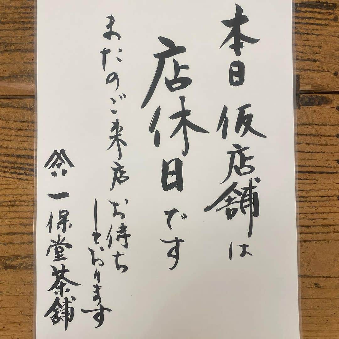 一保堂茶舗のインスタグラム