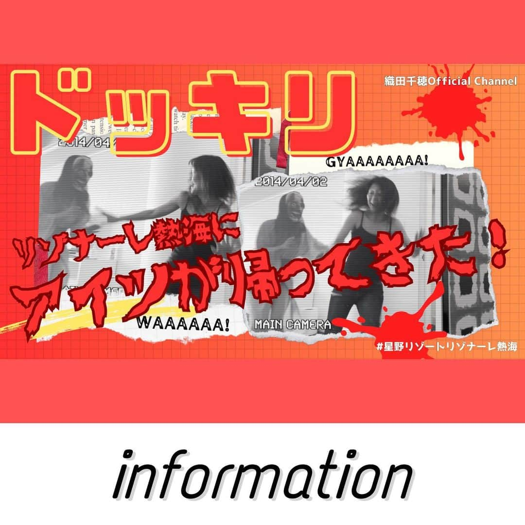 織田千穂さんのインスタグラム写真 - (織田千穂Instagram)「先週に続き今週も一本だけ🎥 YouTubeアップしました💡 * こちらも既に2年前の… 久々のドッキリシリーズww * リゾナーレ熱海編はラスト1本で完結です☝️ YouTubeはプロフィールリンクから飛んで見てね🕊️ ↓ https://youtu.be/mlz91c9xsr4  #リゾナーレ #星野リゾート #リゾナーレ熱海 #星野リゾートリゾナーレ熱海 #ドッキリ #サプライズ #YouTube」7月12日 2時52分 - chihoda