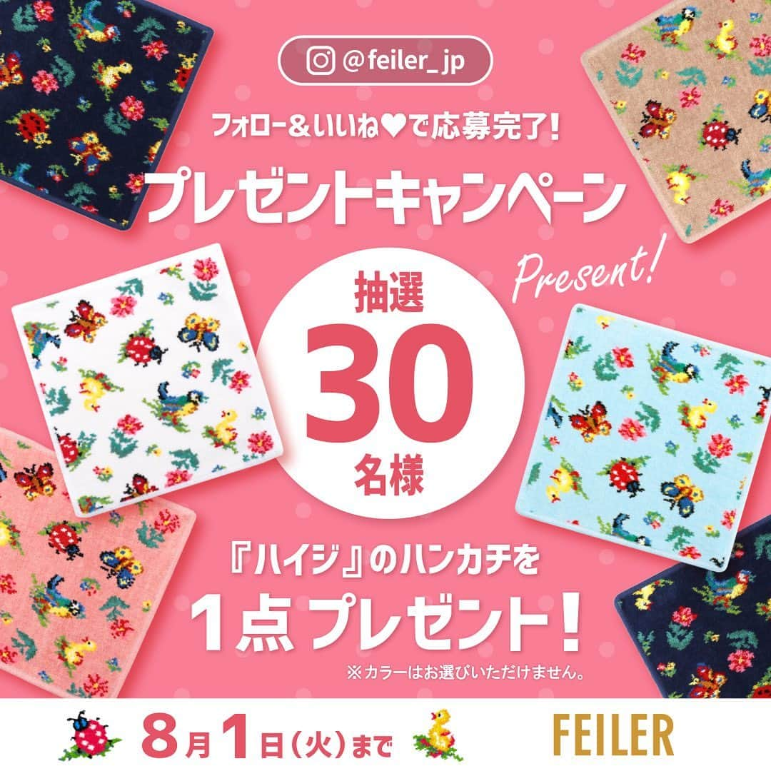 フェイラー（FEILER）さんのインスタグラム写真 - (フェイラー（FEILER）Instagram)「【フォロー&いいねプレゼントキャンペーン🎁】   フェイラー公式Instagram @feiler_jp をフォローし、キャンペーン投稿に「いいね」をしていただいた方から抽選で『ハイジ』ハンカチを30名様にプレゼントいたします🐥 ※カラーはお選びいただけません(ホワイト/ペールブルー/サファリベージュ/ピンク/ネイビーのうちいずれか1点)   ＜ご応募方法＞ ①フェイラー公式Instagram（@feiler_jp）をフォロー。 ※既にフォローいただいている方もキャンペーンの当選対象になります。 ②キャンペーン投稿に「いいね」をして応募完了。   ＜ご応募期間＞ 2023年7月12日(水)10:00～2023年8月1日(火)23:59   ＜ご当選者様の発表＞ 2023年8月4日(金)18:00頃 ・ご応募締め切り後、抽選の上、当選者を決定いたします。 ・当選者の発表は、フェイラー公式Instagram（@feiler_jp）の投稿にて行い、その後当選者へダイレクトメッセージにてご連絡いたします。 ・当選のご連絡後、指定の期限までにご返信がない場合、当選を無効とさせていただきますのでご了承ください。 ※お届け先は日本国内のみとさせていただきます。 ※アカウント非公開設定の方は対象外となります。   #フェイラー #FEILER #ギフトショップ #ラブラリー #ラブラリーバイフェイラー  #loverary #loverarybyfeiler #ドイツ生まれのブランド #シュニール織 #ハンカチはフェイラーと決めています #ハンカチ #プレゼントキャンペーン #キャンペーン #プレゼント企画 #プレキャン #ハイジ #ハイジハンカチ #ハイジの日 #ハイジの日2023 #心はいつだって踊れる」7月12日 9時59分 - feiler_jp