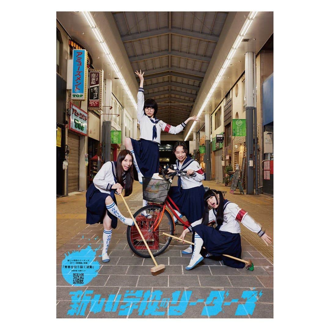 浅田政志のインスタグラム：「「新しい学校のリーダーズ」×「新しい鳥取市のリーダーズ」コラボポスターを撮影させて頂きました📸 デザインは全6種×2パターンあります！！ 7月16日(日)まで新宿エリアと原宿エリアにて掲出されているのでぜひ見つけて下さいね🙏🏻  #鳥取市 #TottoriCity #鳥取家族 #新しい学校のリーダーズ #ATARASHIIGAKKO」