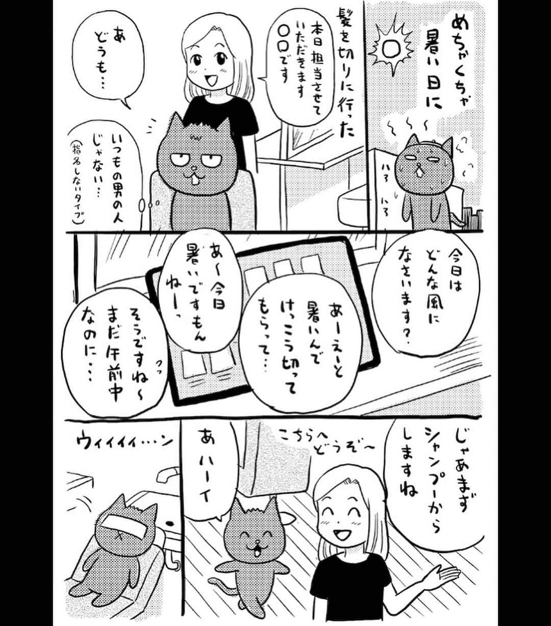 のインスタグラム：「『猛暑日　はじめて担当された 女性美容師さんに』  #漫画　#美容師　#猛暑」