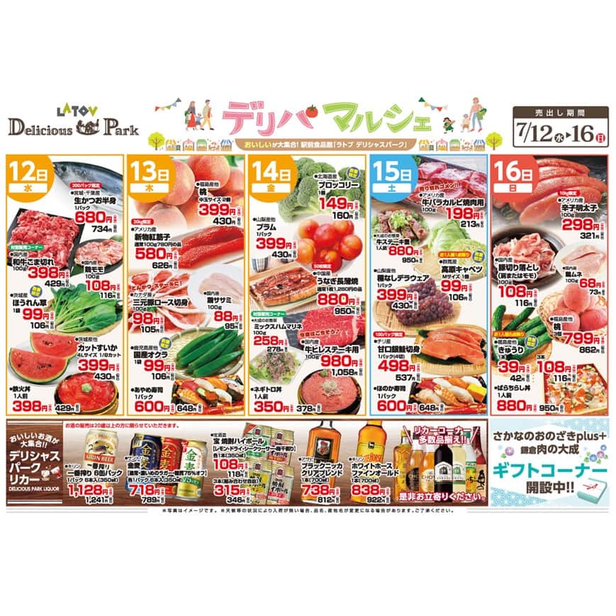 LATOV_ラトブ のインスタグラム：「🍅ラトブ　デリシャスパーク🍅 🌻毎日新鮮🍉毎日おいしい🌻 さらに５日間！  暑さが厳しくなってきました🌞 デリシャスパークでは 旬の食べ物やスタミナ満点のご飯など 今の時期に食べたいものを お得に販売しています😋  ぜひラトブ　デリシャスパークへ ご来館ください！🤗⭐  #いわき市　#ラトブ　#latov  #デリシャスパーク　#夏バテ防止」
