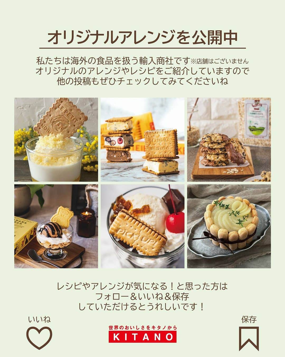 キタノ商事株式会社さんのインスタグラム写真 - (キタノ商事株式会社Instagram)「食べてみたい！と思ったらコメント欄に「🦁」作ってみたい！と思ったら「💛」で教えていただけると嬉しいです♡  🦁お子さまと作る簡単おやつレシピ🦁 🇩🇪バールセン[ズービスケット バター/ココア] ズービスケットは1966年発売以来のドイツのスーパーマーケットでは定番のビスケット。日本でも、こどもの頃に食べていた、お子さんが小さいころによく買っていたといったお声をいただく、まさに世代を越えたロングセラーアイテムです。  ドイツ生まれのズービスケットは、動物ひとつひとつの表情や形のディテールがしっかりとしていて、小さなお子さまでもイメージがしやすいのも魅力。よくよく観察していただくとまた違った楽しみ方ができるので、ぜひ一度、どんな動物が入っているのかチェックしてみてくださいね。  今回ご紹介するレシピはクリームチーズと泡立てた生クリーム、ドライフルーツを混ぜて冷やすだけなので、5分の工程でできる超簡単おやつ。混ぜて冷やすだけなのでお子さまとのおやつ作りにもおすすめです。ぜひ試してみてくださいね。  🦁 🇩🇪バールセン[ライプニッツ ケックス] ズービスケットのひとくちチーズケーキ  〈所要時間〉 約5分 ※冷蔵庫で冷やし固める時間を除きます。 ※成型する時間を除きます。  〈材料・2×3cm角型　約16〜18個分〉 ・クリームチーズ 200g ・A：生クリーム 50g、グラニュー糖 20g ・B：ドライマンゴー 30g、ドライクランベリー 15g ・ズービスケット バター/ココア 計16～18枚  〈事前準備〉 ・クリームチーズを室温に戻しておく。 ・Bは5mm角程度に刻んでから、熱湯でさっと茹でてザルにあげ、水気を切っておく。  〈作り方〉 1.クリームチーズをゴムベラでクリーム状に練り混ぜる。  2.Aを別のボウルで10分立てまで泡立てる。  3.1に2とBを加えてムラなく混ぜ合わせ、冷蔵庫で成型できる固さまで冷やし固める。  4.3を広げたラップに移し、4×3cm程度の角柱型(18cm×2本)に整え、冷凍庫で1時間冷やし固める。  5.4の4面を温めた包丁でカットし、2×3cm程度に切り分け、ズービスケットをトッピングする。 ・ ・ 混ぜて冷やし固めるだけの、お手軽ひとくちチーズケーキ。ドライフルーツの甘酸っぱさとサクサクのズービスケットの組み合わせが◎。ついつい手が出るおいしさです。  💛 ＼食べてみたらぜひ教えてください／ 素敵な投稿をこちらのアカウントではご紹介させていただいております。 @kitano_kk と #バールセン #ズービスケット のタグをつけて投稿してみてくださいね。ストーリーズでもフィードでもどちらでも🙆です♡みなさまの投稿をお待ちしております。  🦁 【販売店情報】 「ヨドバシ.com」にて🇩🇪バールセン［ズービスケット]をお取り扱いいただいております。「バールセン」でチェックしてみてくださいね。 https://www.yodobashi.com/ ※在庫状況は変動するため、在庫がない場合もございます。予めご了承ください。  💛 --------- 🇩🇪バールセン [ズービスケット] ドイツNo.1ビスケットブランド バールセンはドイツ語のビスケットを表す言葉[Keks(ケックス)]を生み出した、世界のビスケットの歴史にも名を残すブランドです。バールセンの動物ビスケット[ズービスケット]は、1966年に生まれて以来50年以上のロングセラー。ドイツで知らない人はいないバールセンですが、ドイツのみならず世界中のこどもたちのおやつタイムで楽しまれています。  [ズービスケット バター] サイ、カメ、ヒツジ、ライオンなどなどかわいらしい動物たちと出合えるバターの香りとやさしい甘さのビスケットです。(バター12％使用)  [ズービスケット ココア] カバ、トラ、ワニなどなどかわいらしい動物たちと出合えるやさしい甘さのココアビスケットです。(バター12％使用) --------- 🦁  その他のバールセンのレシピは過去の投稿でもご覧いただけます。ストーリーズの「バールセンのアレンジレシピ」から投稿にジャンプいただくか、プロフィールのリンクにある当社ウェブサイト内「アレンジレシピ」でもご覧いただけます。  #バールセン #ズービスケット #ズービスケットバター #ズービスケットココア #ドイツ #キタノ商事 #世界のおいしさをキタノから ・ ・ ・ ・ ・ #輸入菓子 #ビスケット #クッキー #動物ビスケット #おうちカフェ #こどもおやつ #レシピあり #チーズケーキ #簡単スイーツレシピ #スワイプレシピ #おやつレシピ #おやつ #お菓子作り #お菓子作り好きな人と繋がりたい #簡単スイーツ #簡単おやつ #お菓子レシピ #おやつの時間 #手作りおやつ #子供のおやつ #どうぶつビスケット」7月12日 8時00分 - kitano_kk